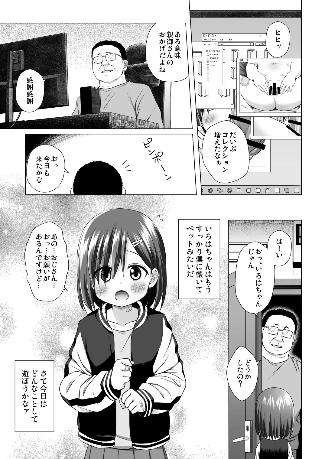 わらべ団地のいろはちゃん Page.24