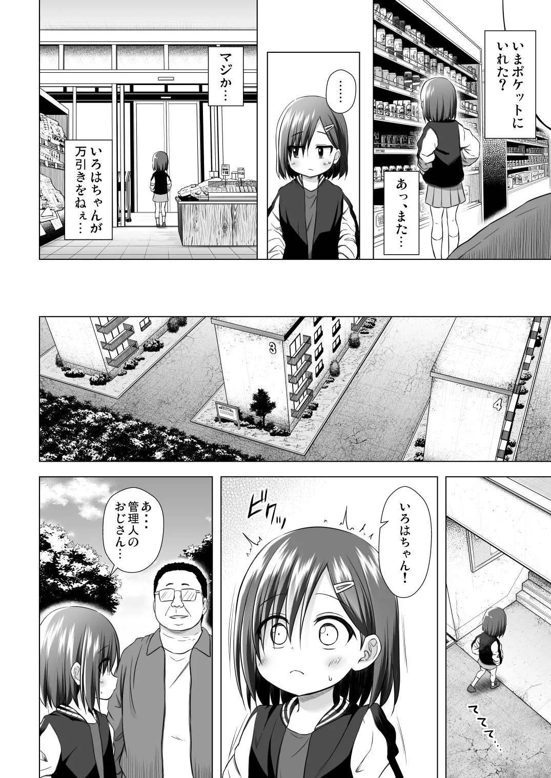 わらべ団地のいろはちゃん Page.3