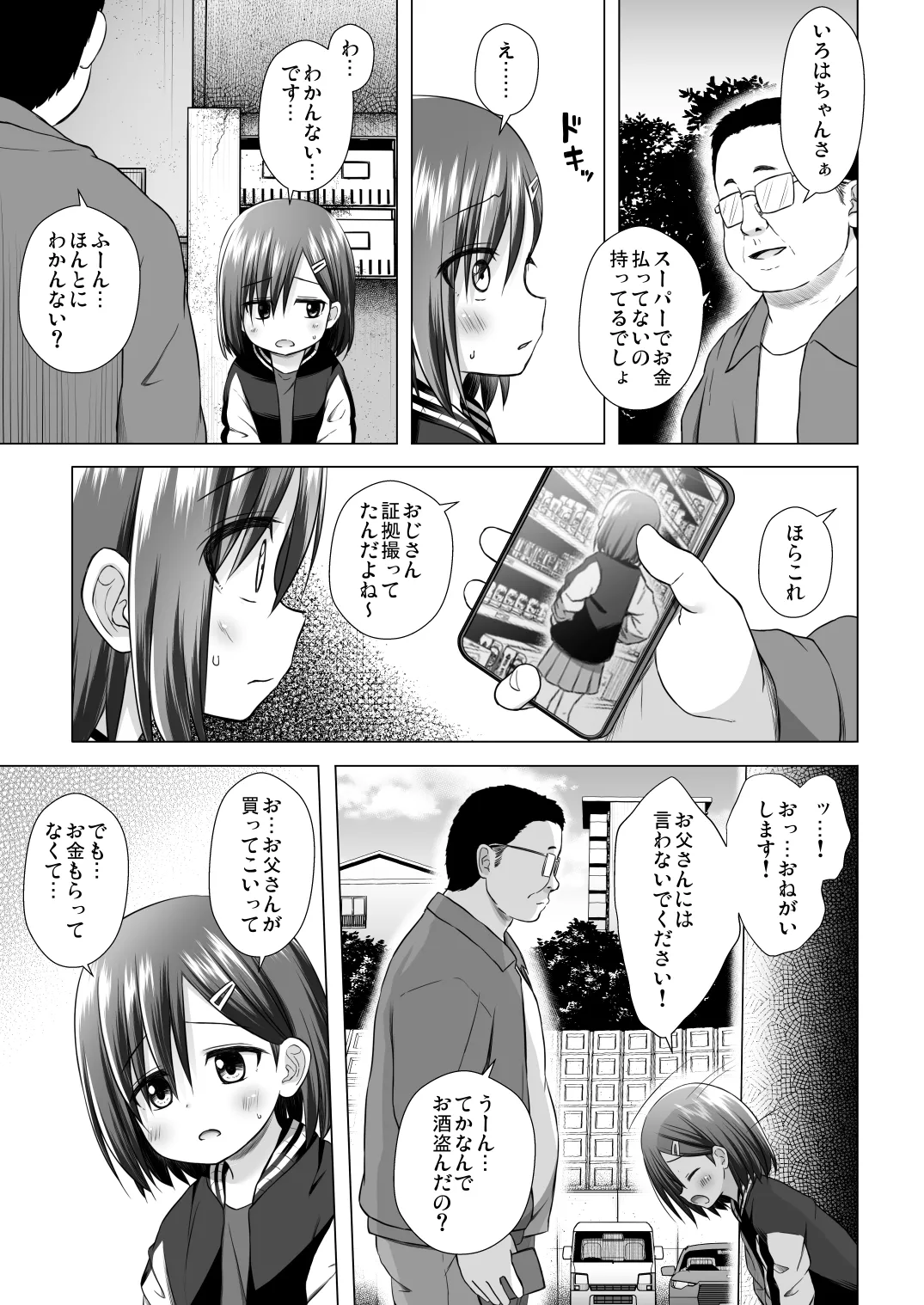 わらべ団地のいろはちゃん Page.4