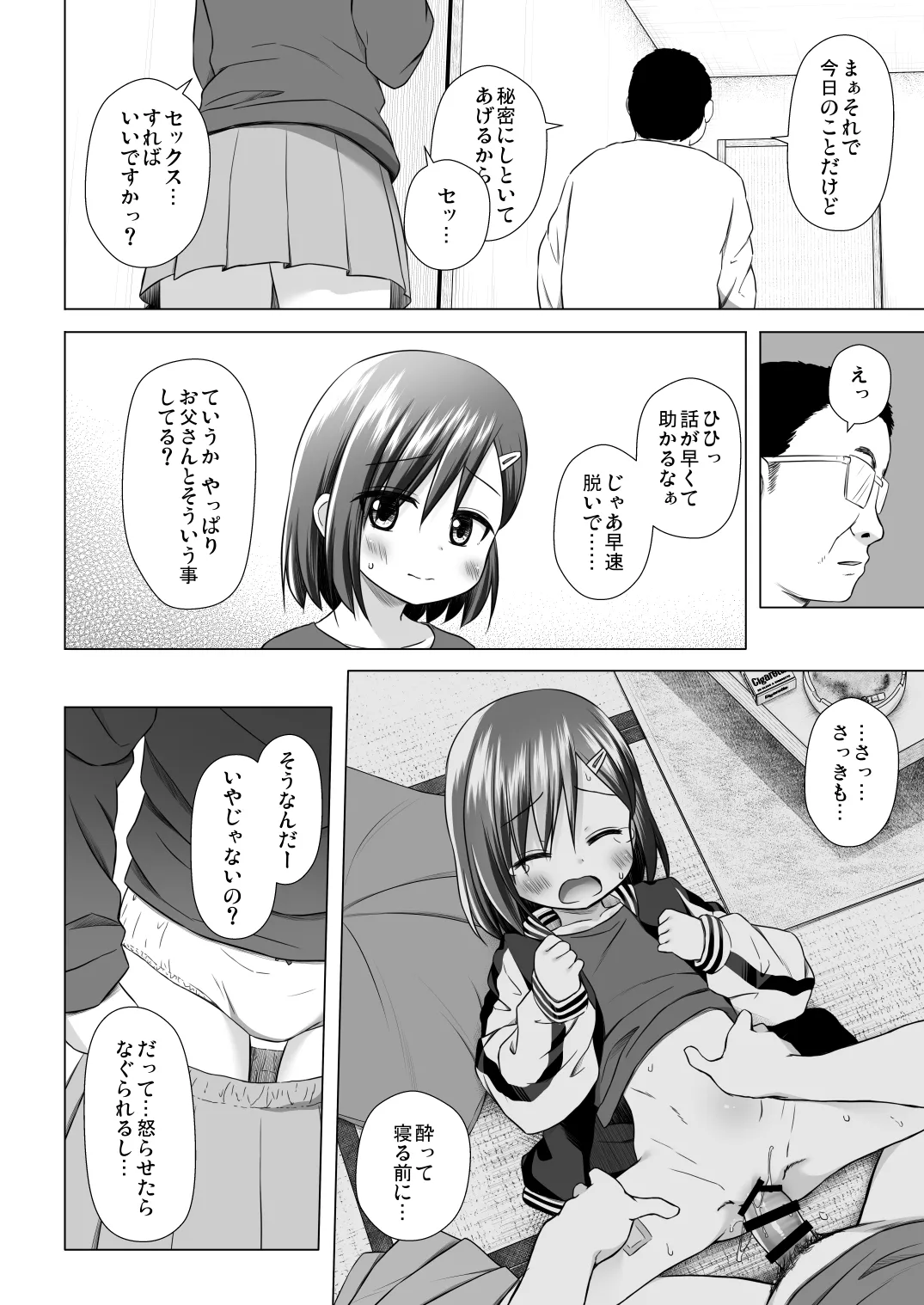 わらべ団地のいろはちゃん Page.7