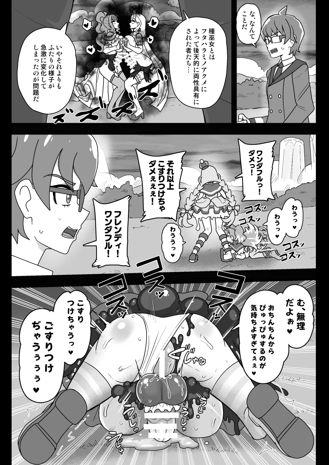 神域汚染 蘇った邪神フタハラミノアクメと侵されたキズナ Page.15