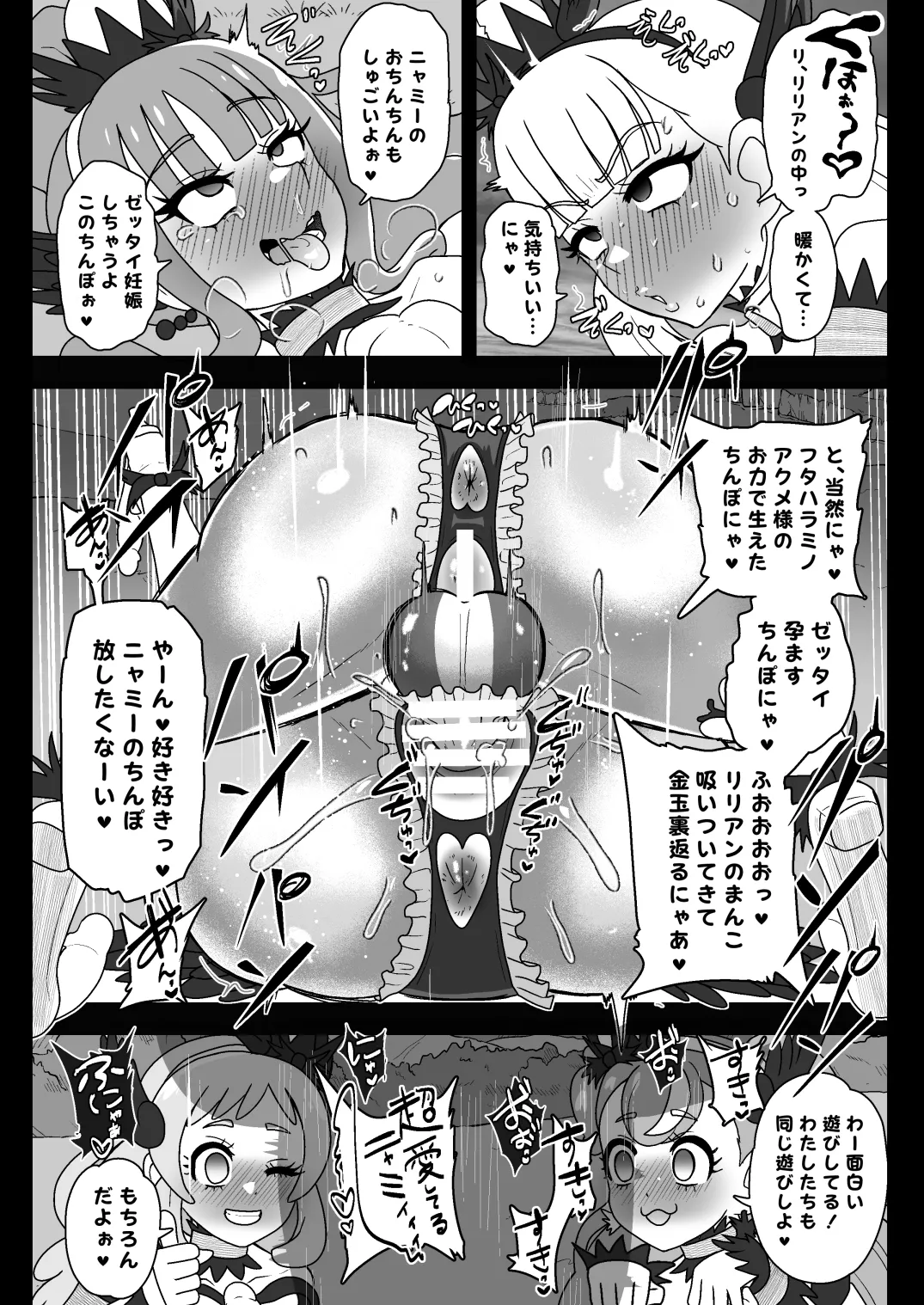 神域汚染 蘇った邪神フタハラミノアクメと侵されたキズナ Page.29