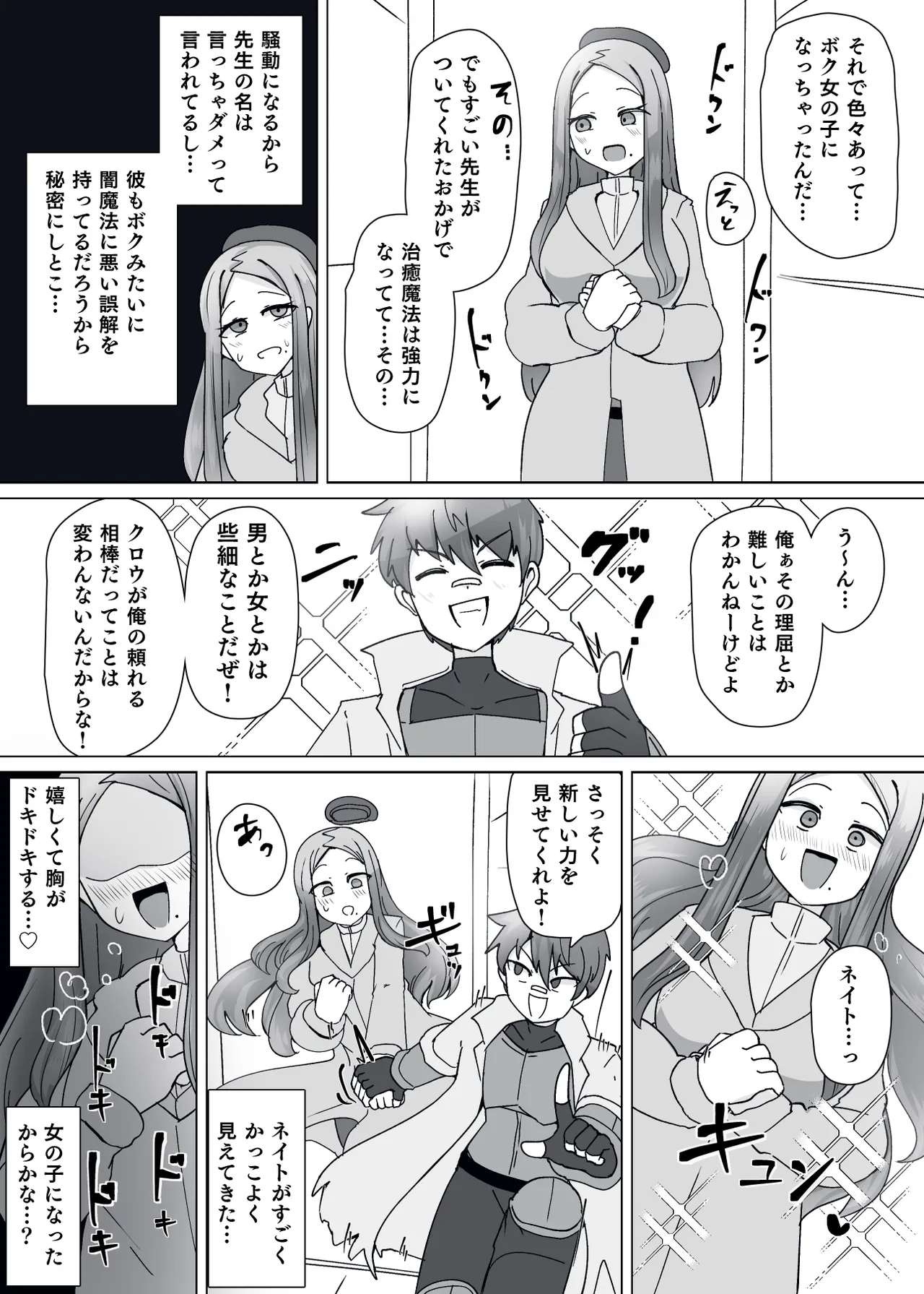 魔転職の館⑩ Page.8