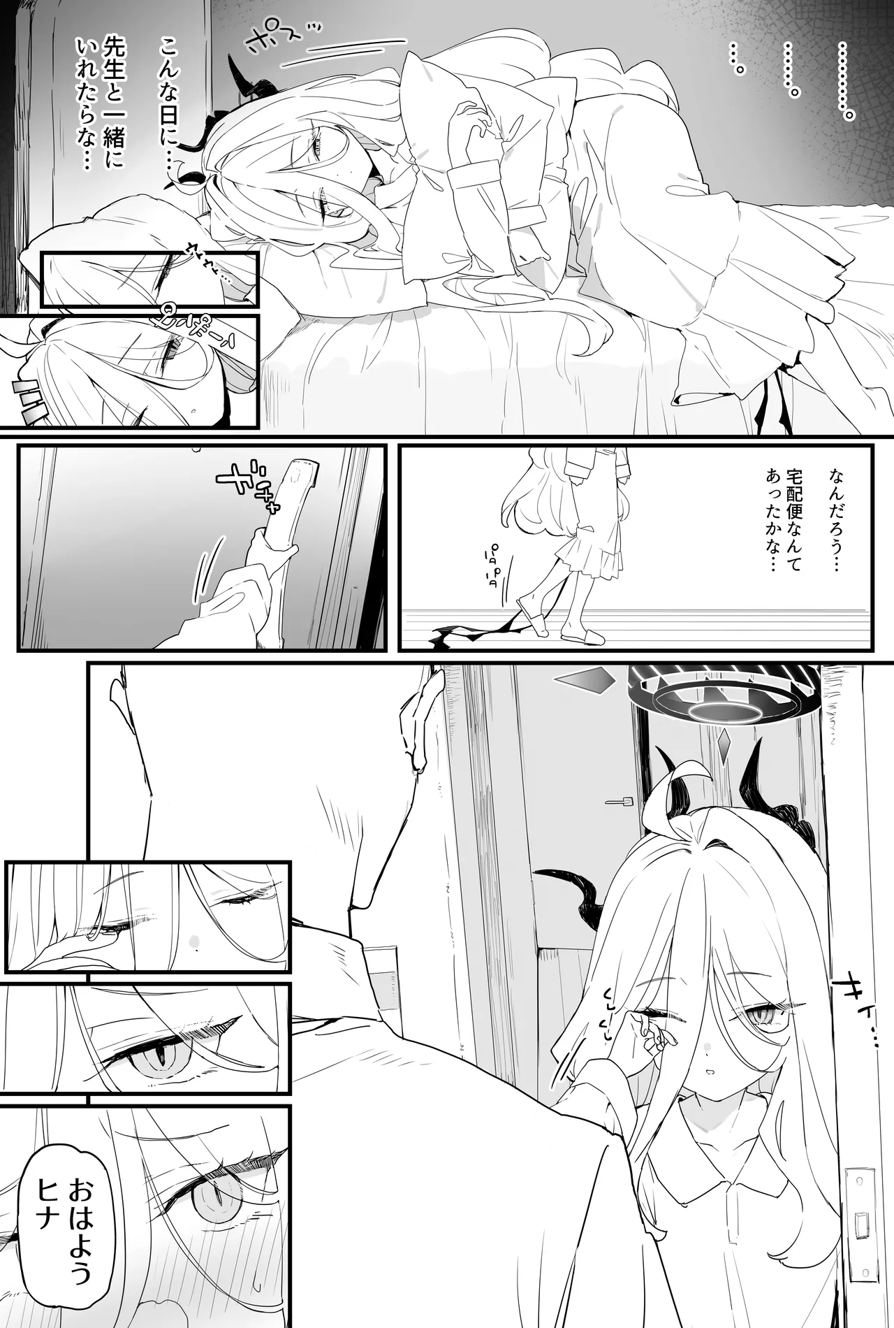 ヒナちゃんとイチャイチャする本2 Page.3