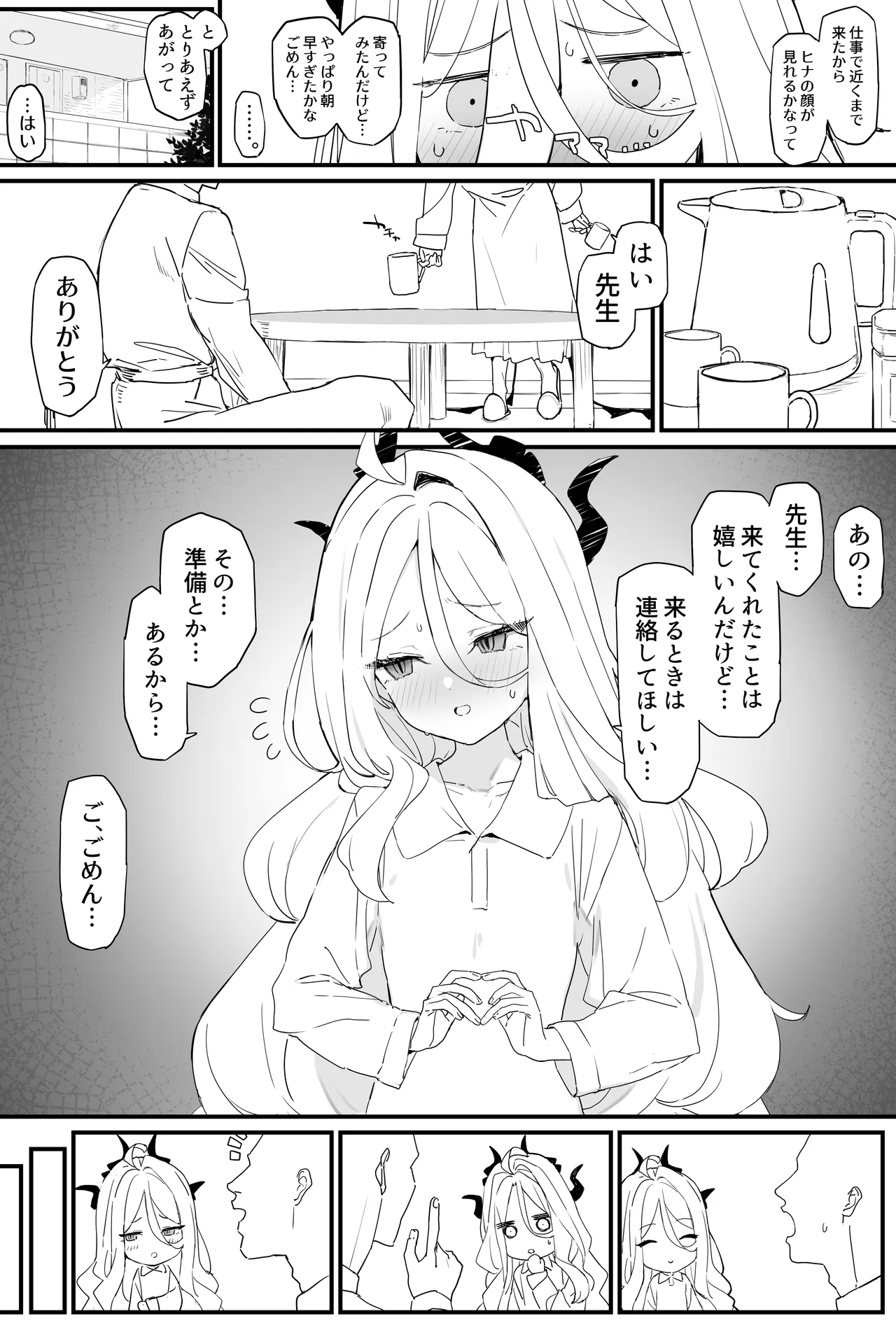 ヒナちゃんとイチャイチャする本2 Page.4