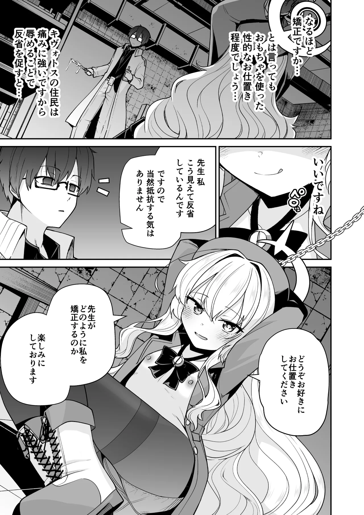 ニヤニヤ教授はつかまりました。 Page.7