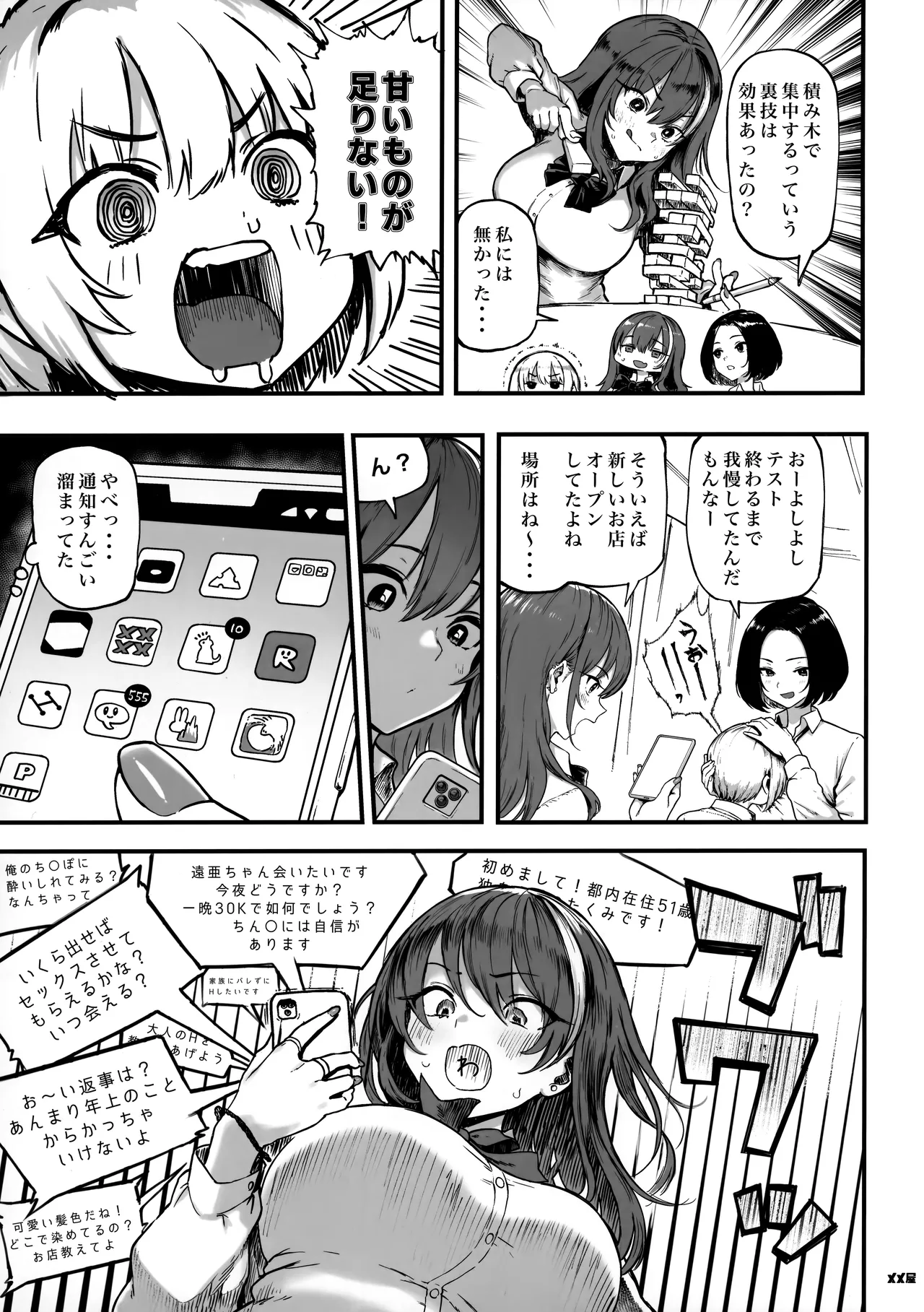 オカネダイスキ 1.5 Page.4