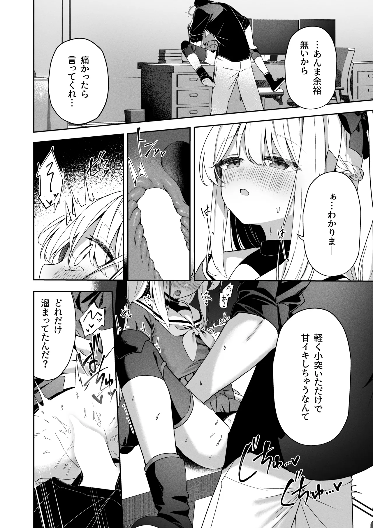 ハニー・バニー? Page.11