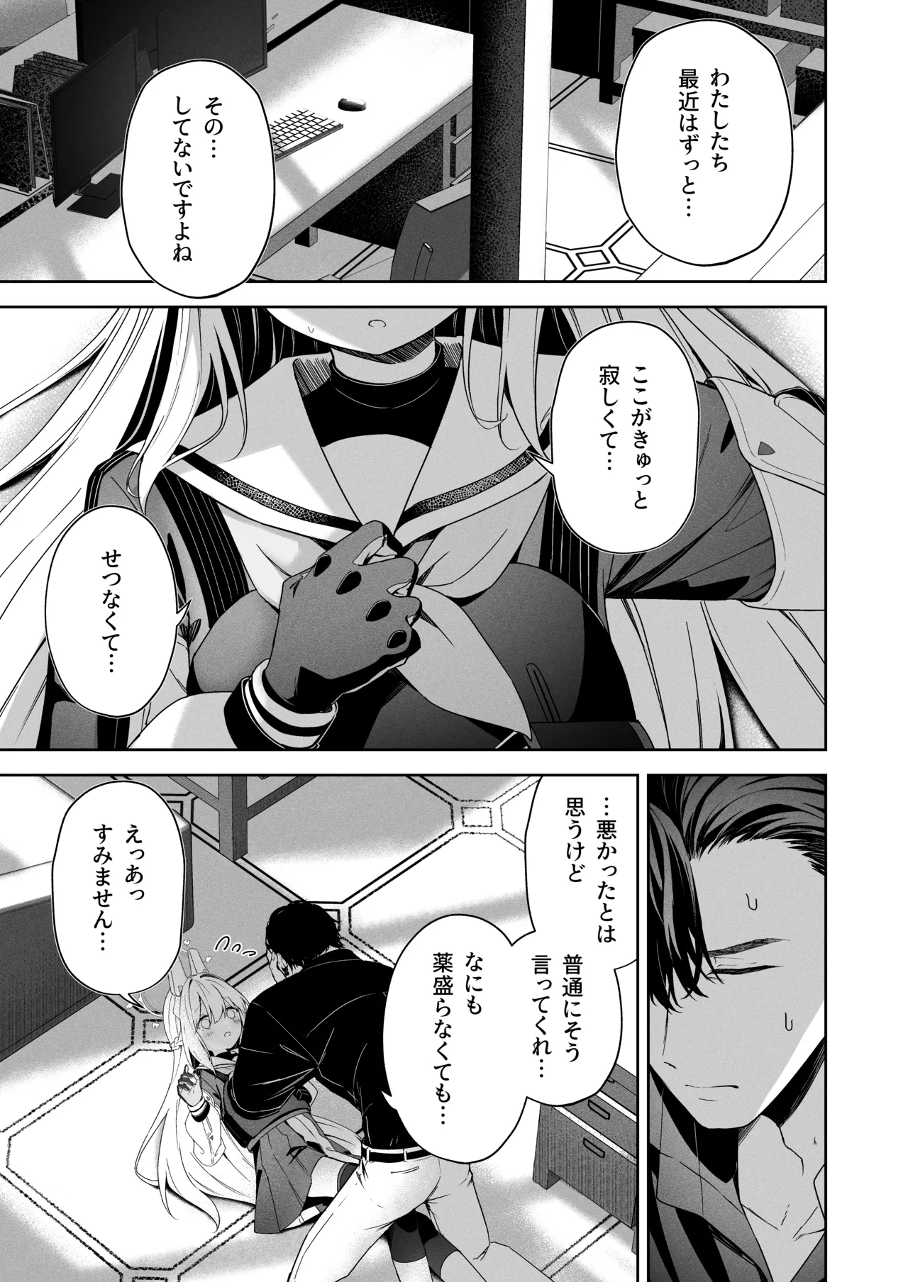 ハニー・バニー? Page.5