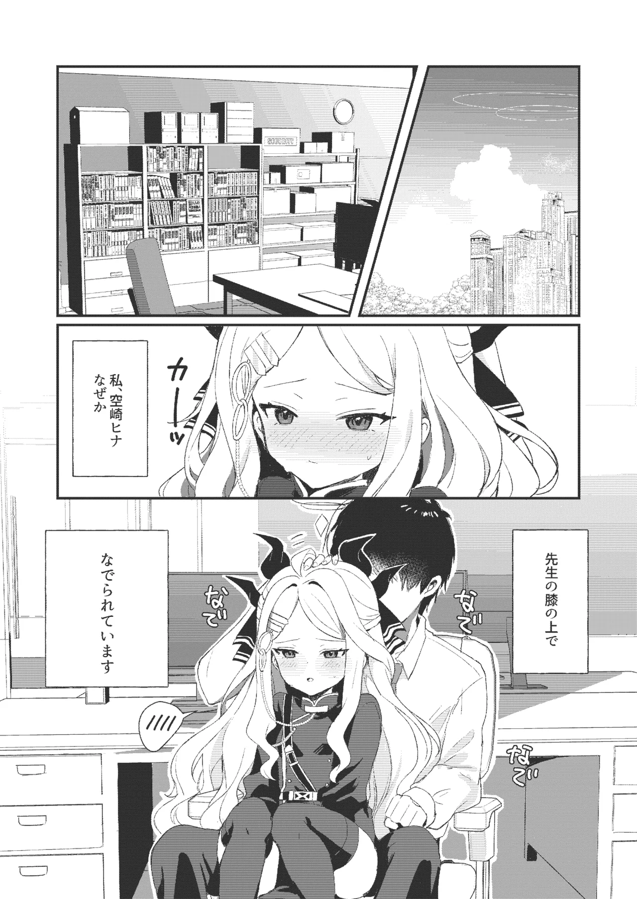 ヒナと先生の秘密の時間 Page.6