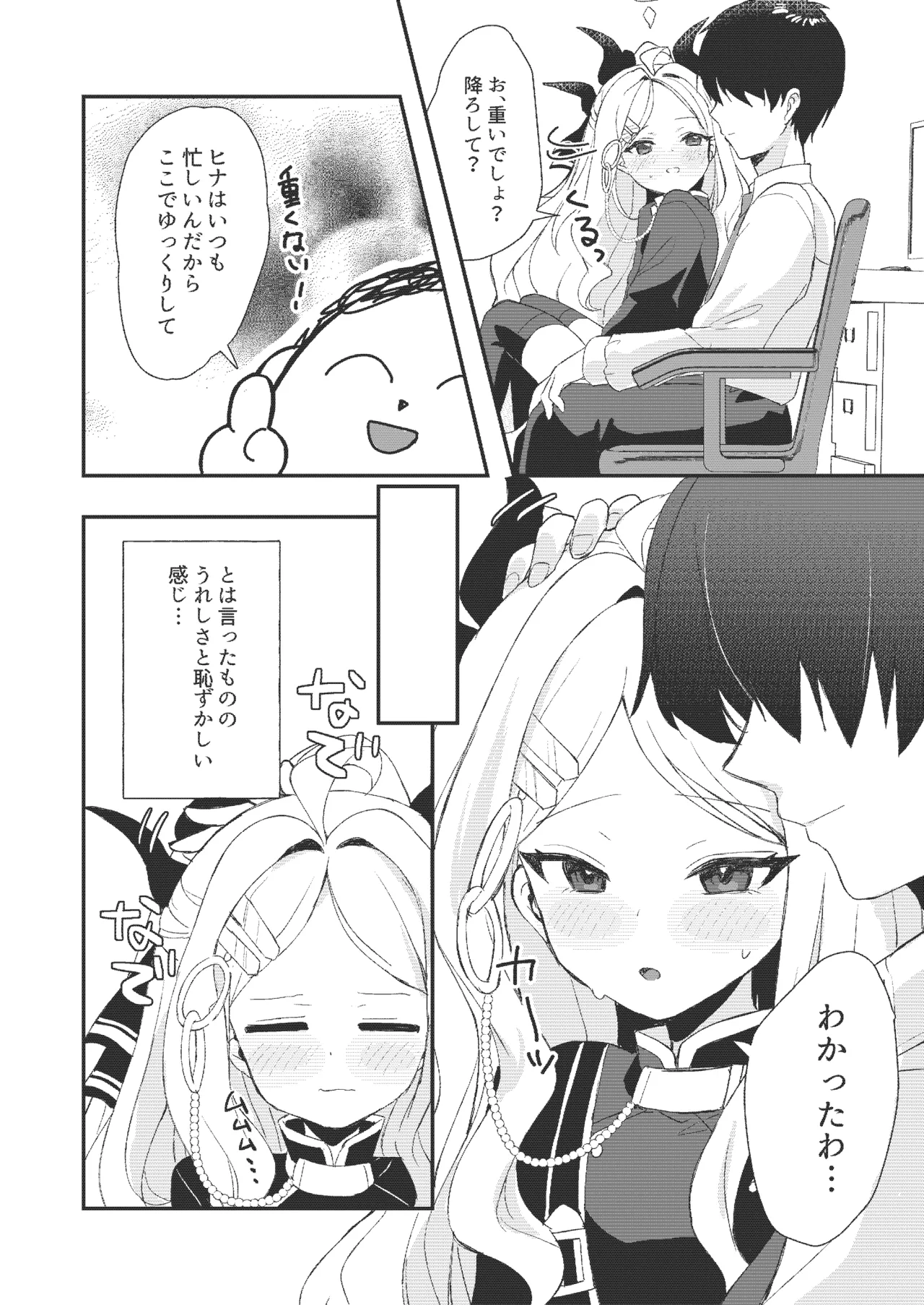 ヒナと先生の秘密の時間 Page.9