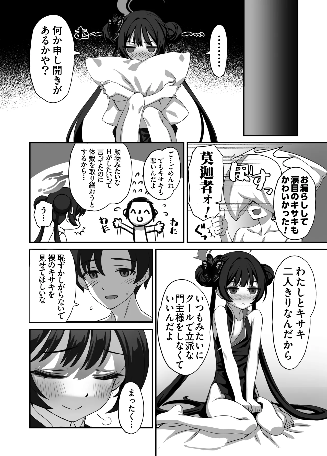 ああっ門主さまっっ Page.13