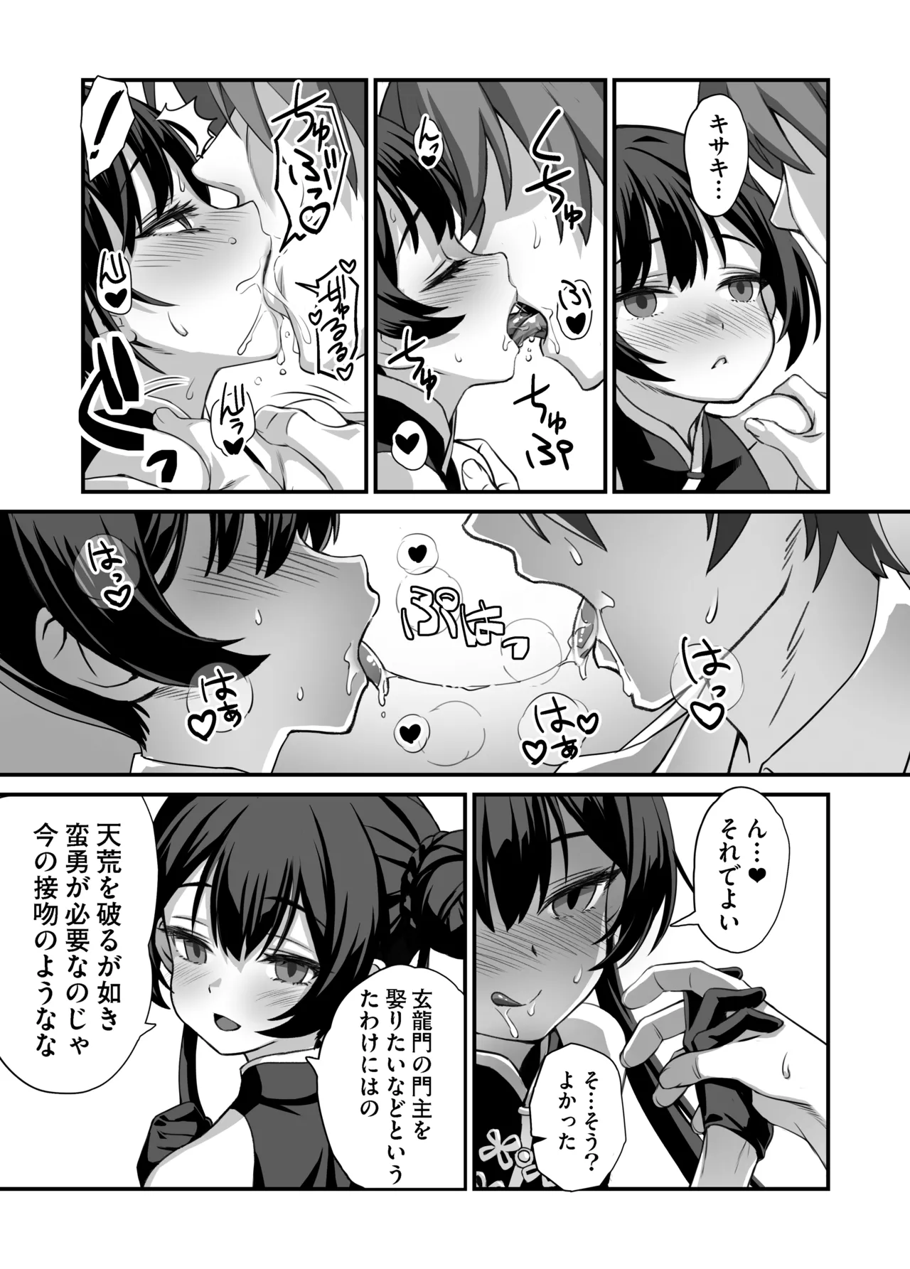 ああっ門主さまっっ Page.8