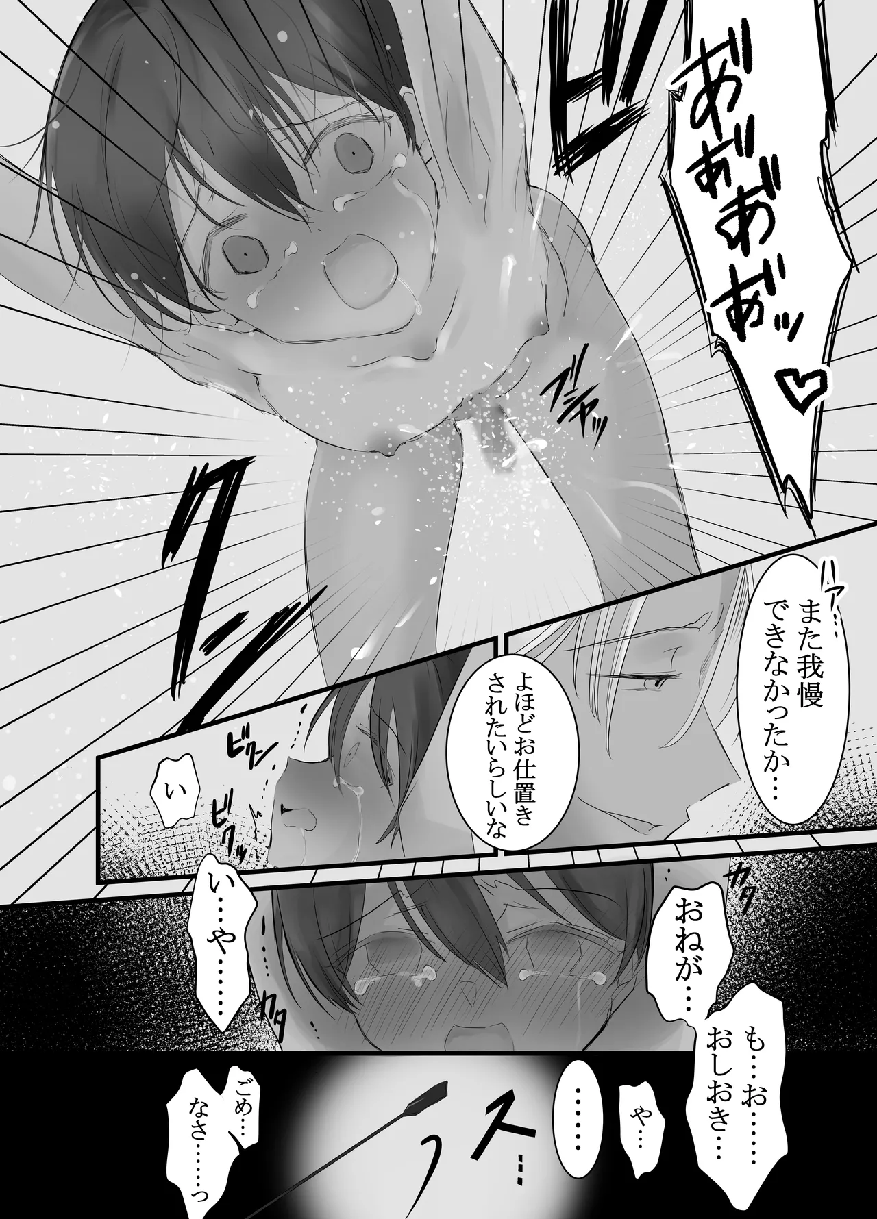 ドS軍人×性奴隷少年―姦獄地下調教― Page.13