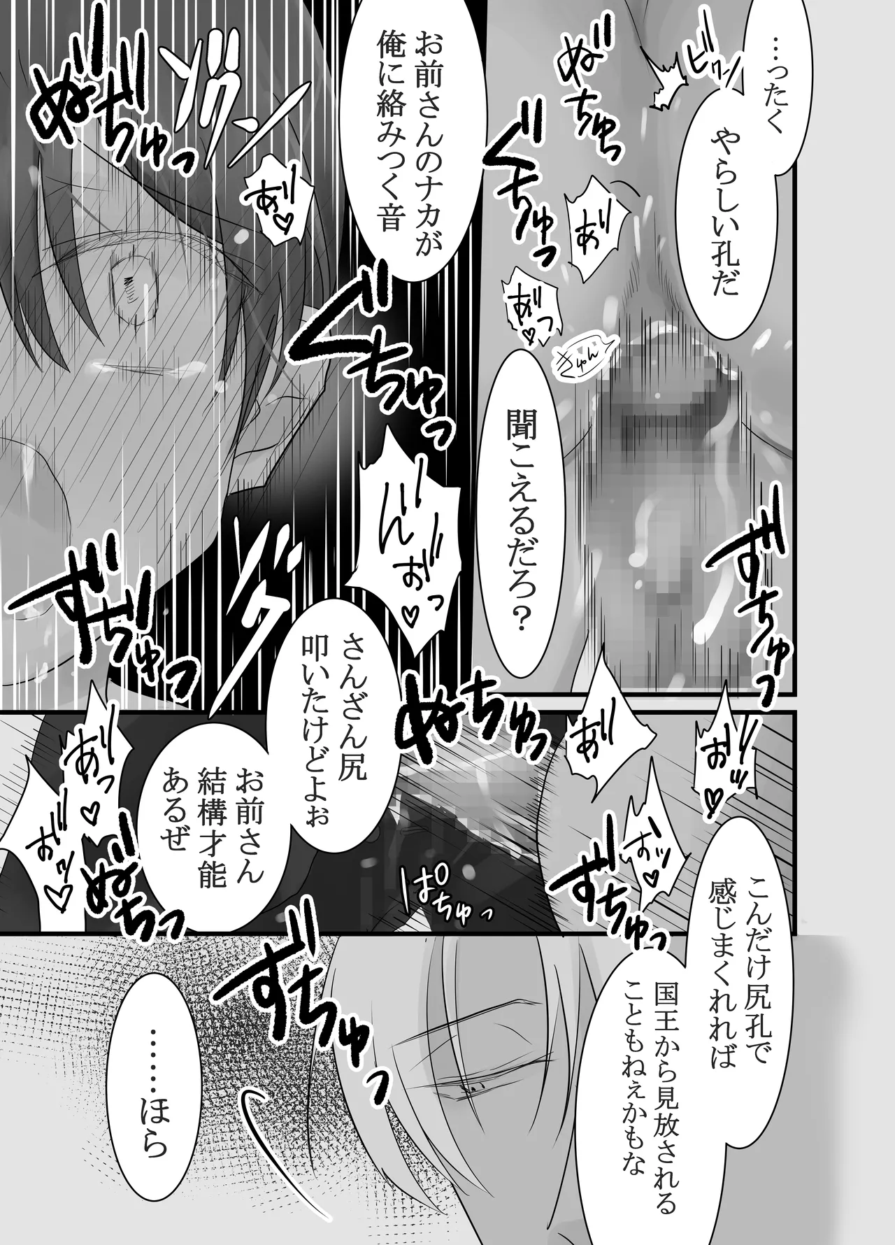 ドS軍人×性奴隷少年―姦獄地下調教― Page.18