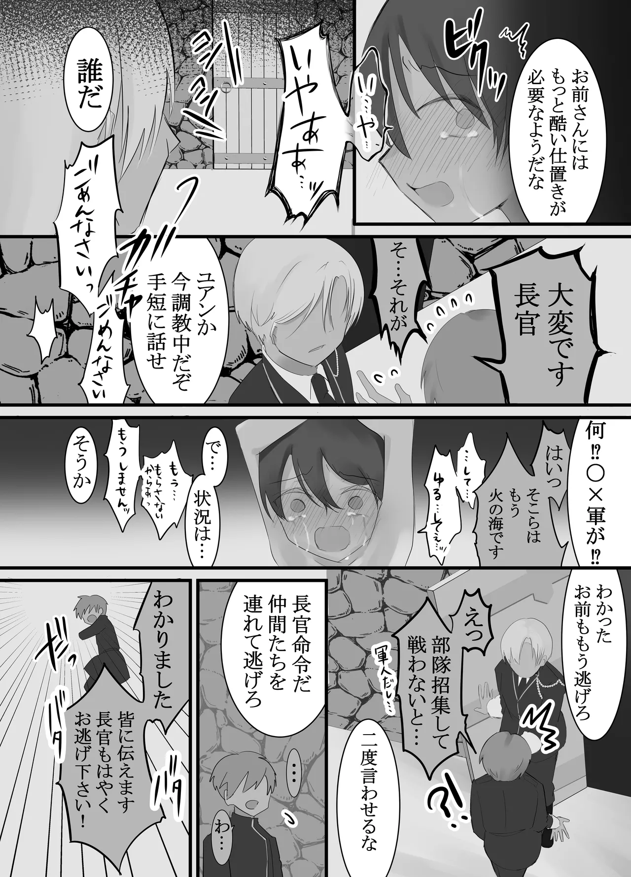 ドS軍人×性奴隷少年―姦獄地下調教― Page.21