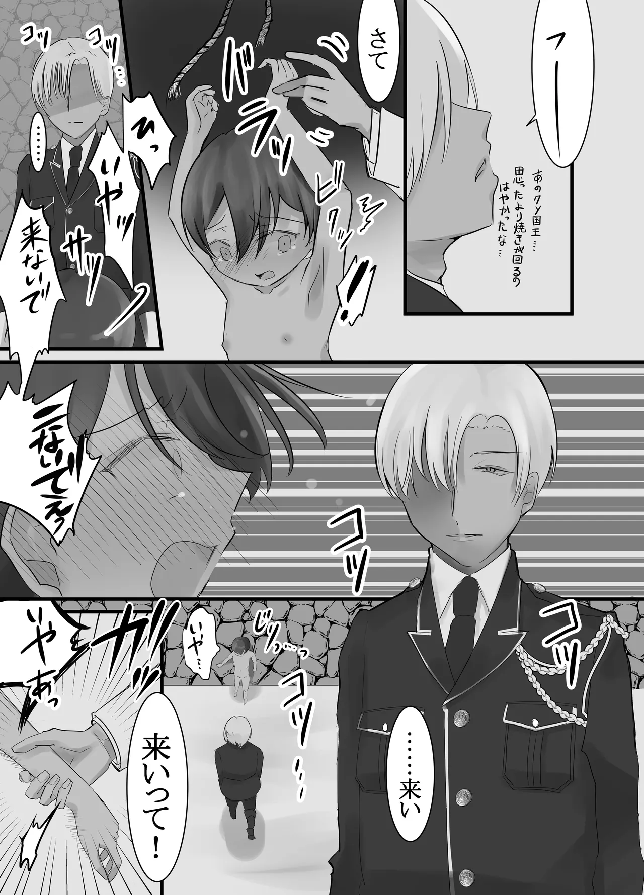 ドS軍人×性奴隷少年―姦獄地下調教― Page.22