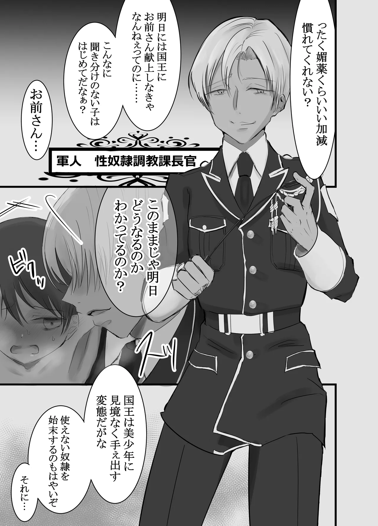 ドS軍人×性奴隷少年―姦獄地下調教― Page.4