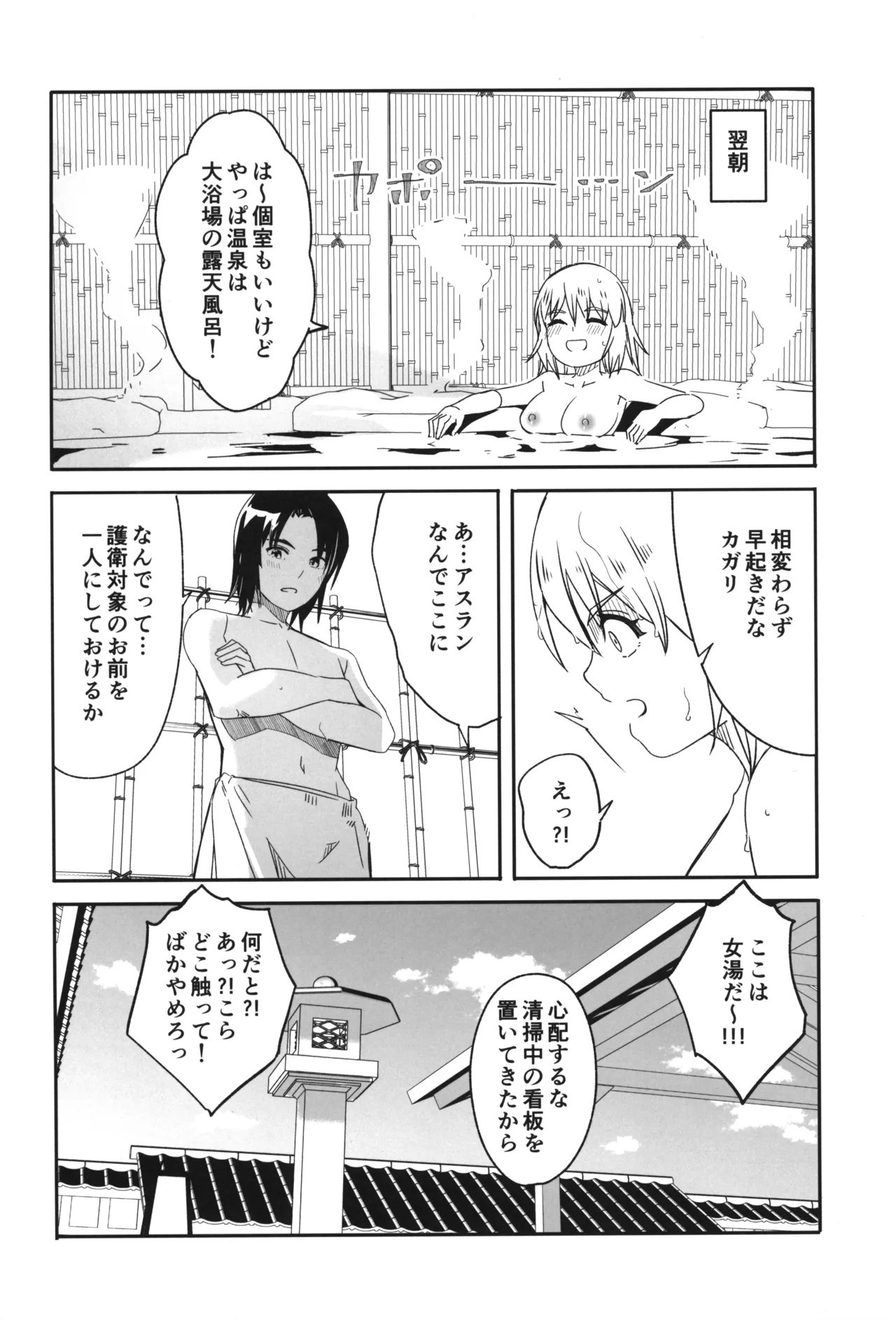 ふたりだけの秘密の温泉旅行 Page.27