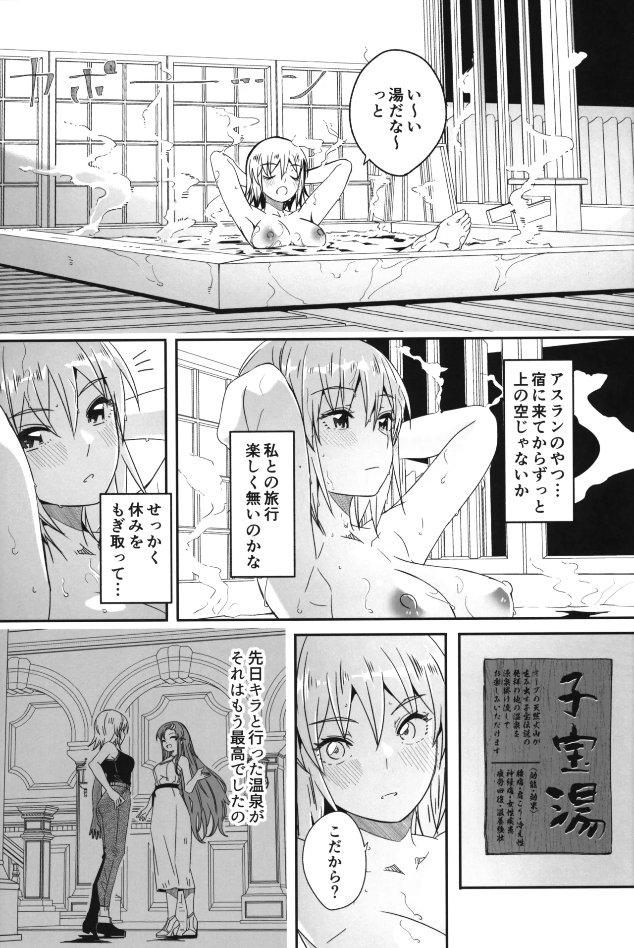 ふたりだけの秘密の温泉旅行 Page.4