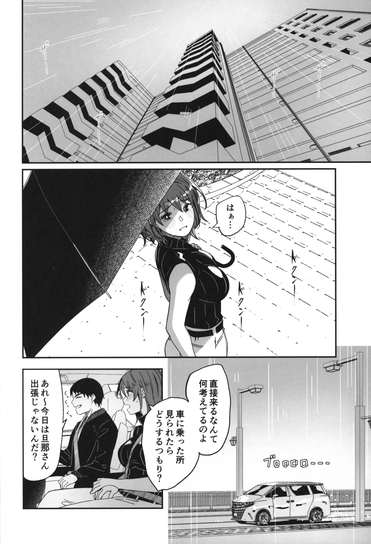 人妻が種を孕むまで 温泉不倫旅行編 Page.3