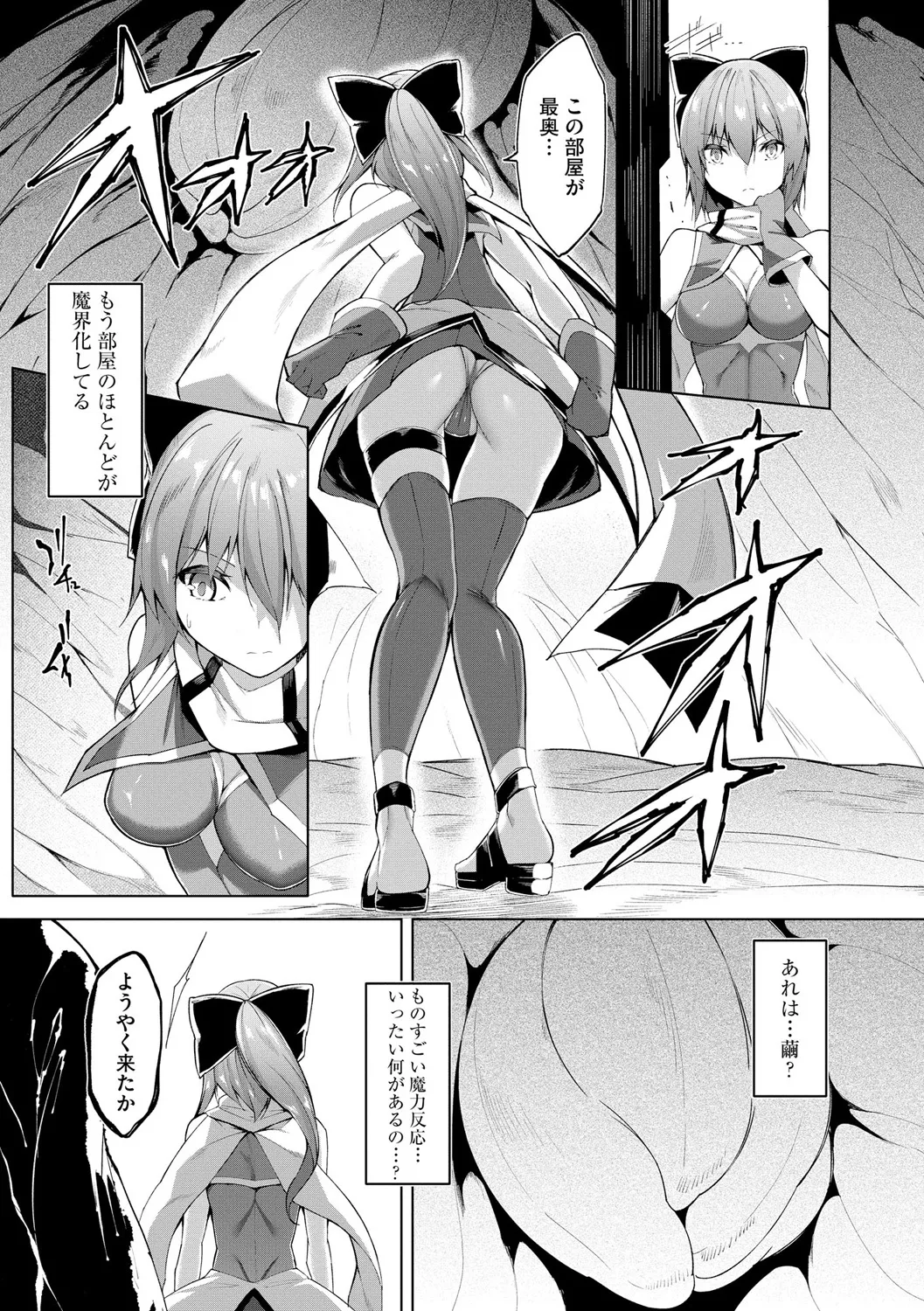 [蘭田夢] 剣脚戦姫アヤカ ~闇を祓う艶脚~ Ch. 7 Page.3