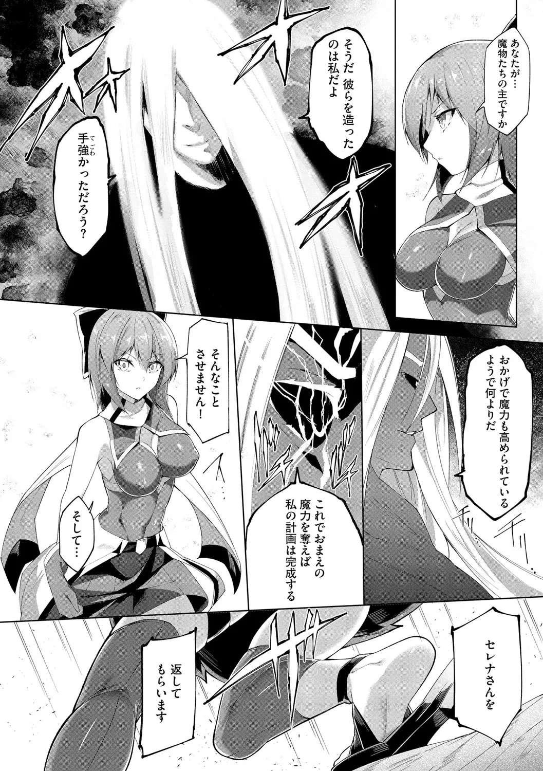 [蘭田夢] 剣脚戦姫アヤカ ~闇を祓う艶脚~ Ch. 7 Page.4