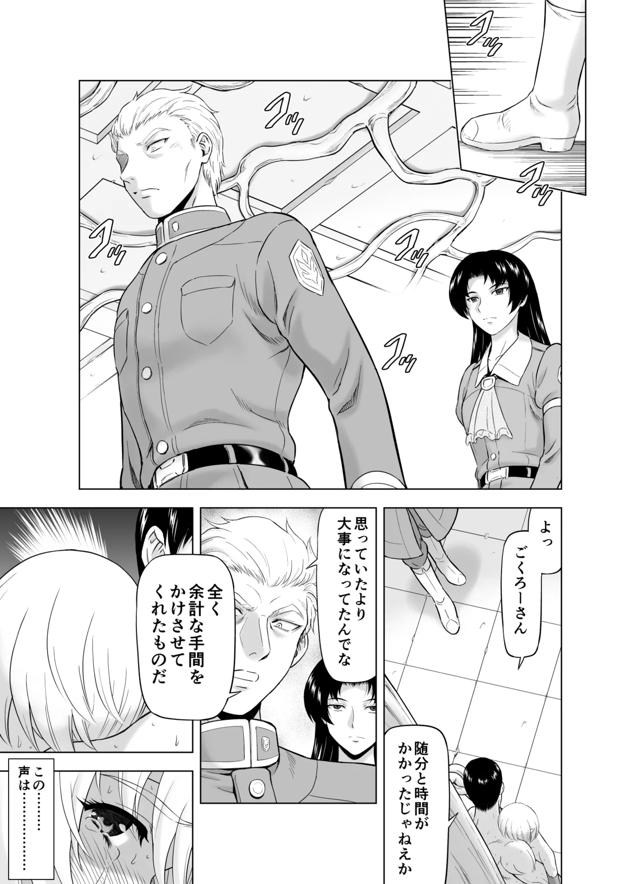 レティエスの導き VOL.10 Page.22