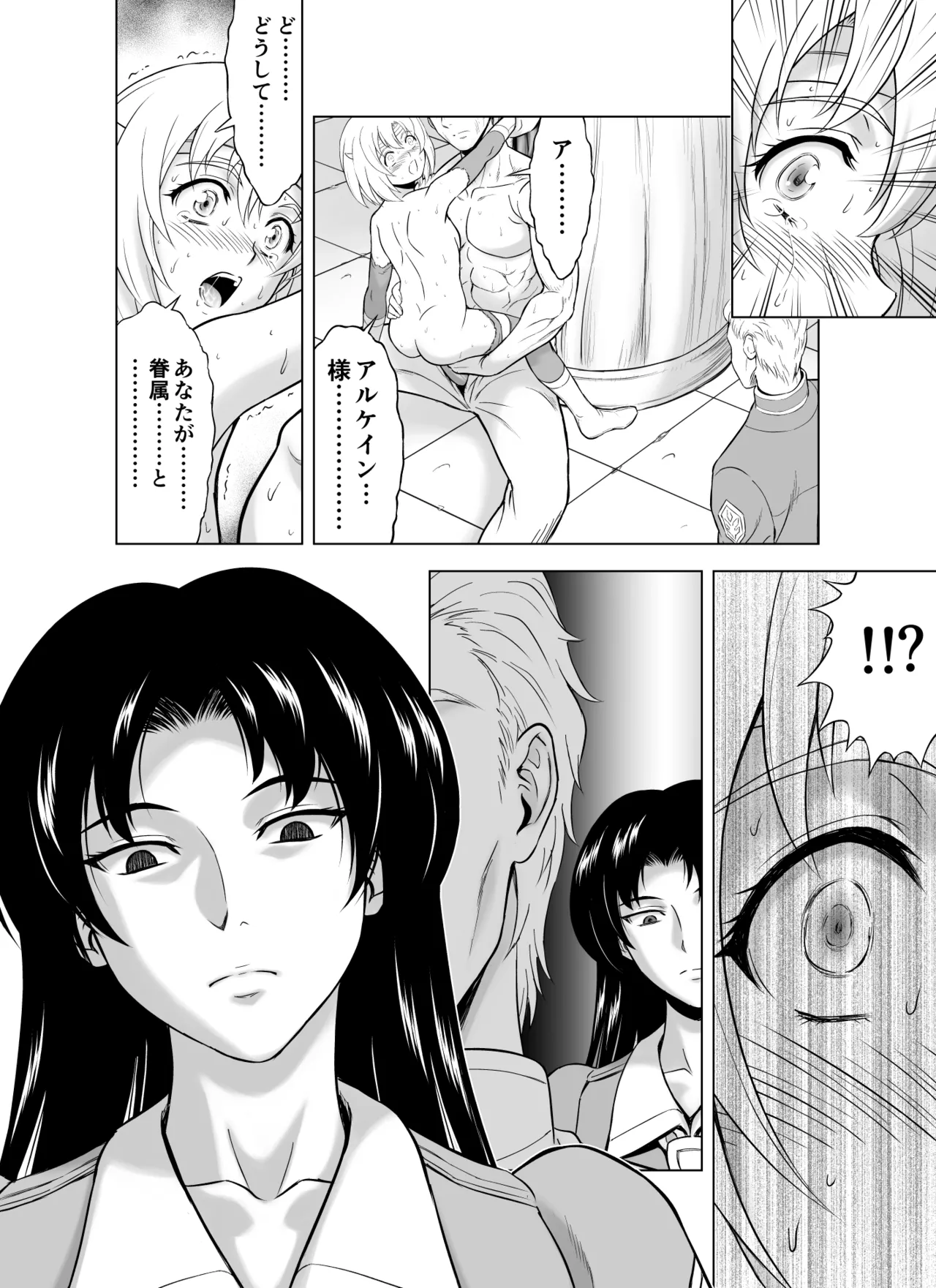 レティエスの導き VOL.10 Page.23