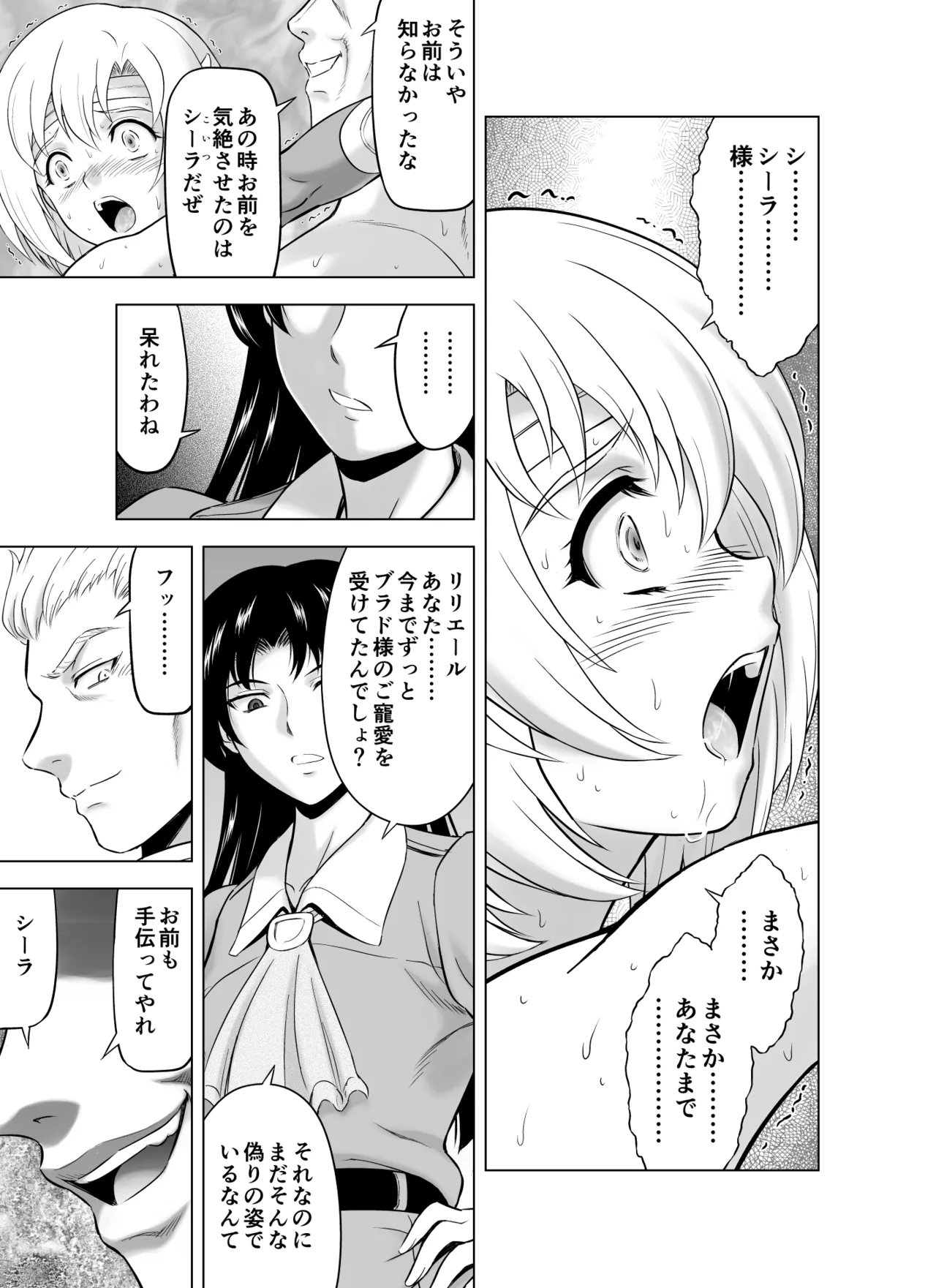 レティエスの導き VOL.10 Page.24