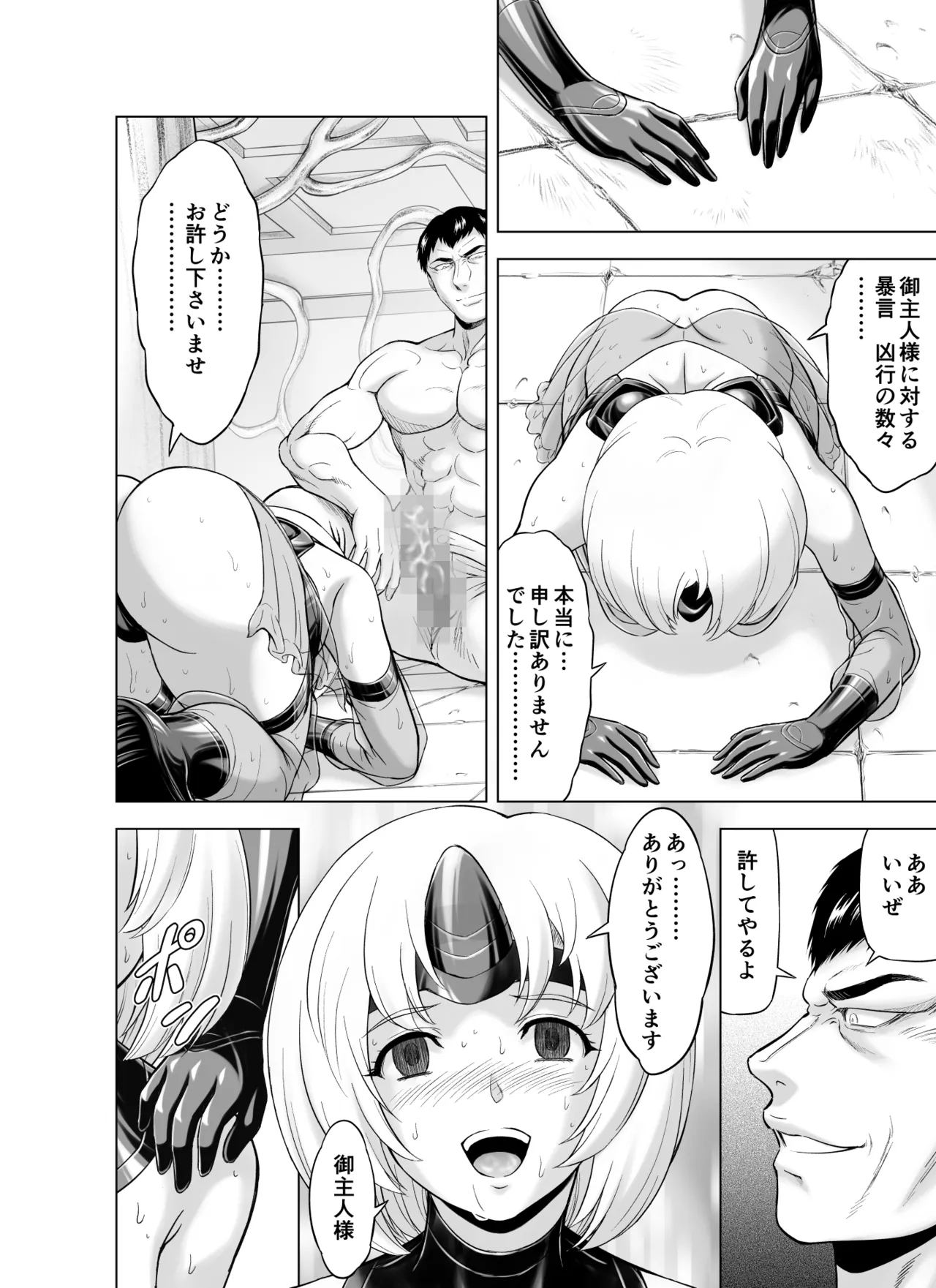 レティエスの導き VOL.10 Page.37