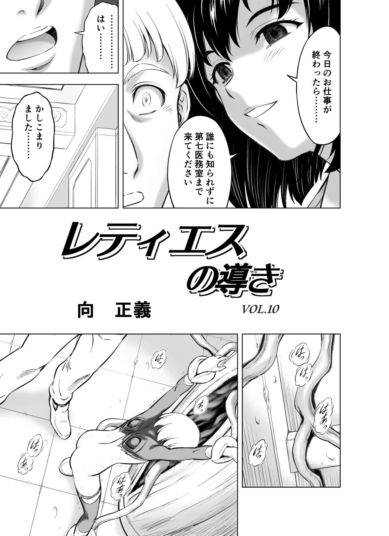 レティエスの導き VOL.10 Page.4