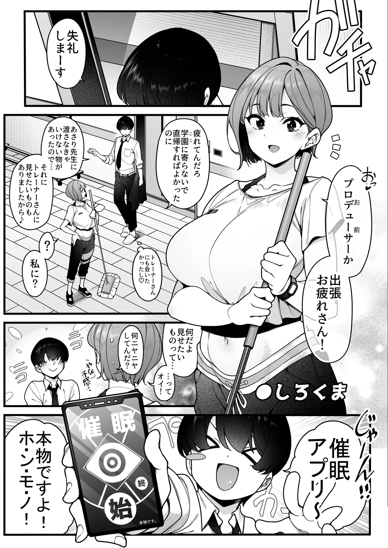 学マスドスケベ合同誌『学園イキスギマスター』 Page.47