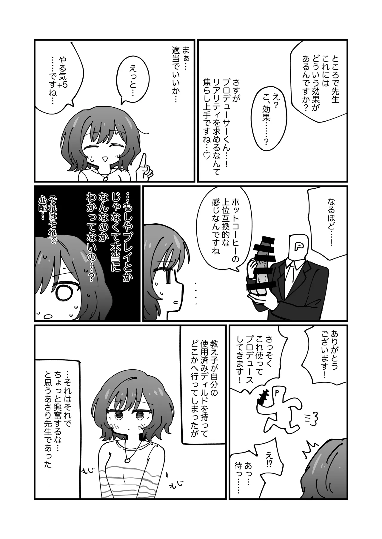 学マスドスケベ合同誌『学園イキスギマスター』 Page.62