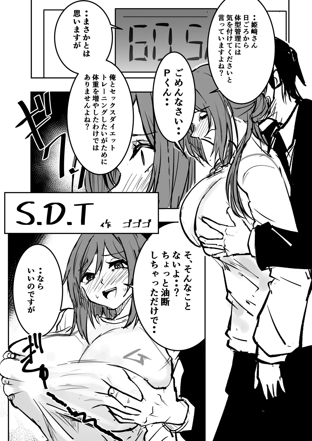 学マスドスケベ合同誌『学園イキスギマスター』 Page.7