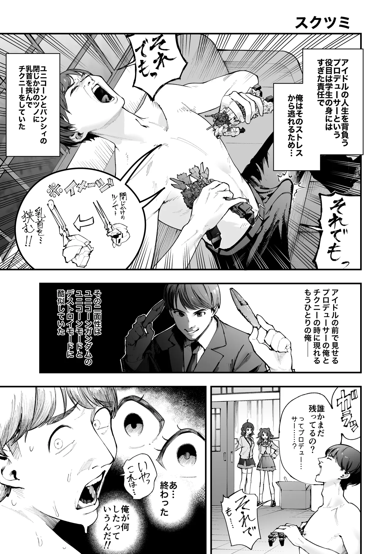 学マスドスケベ合同誌『学園イキスギマスター』 Page.71