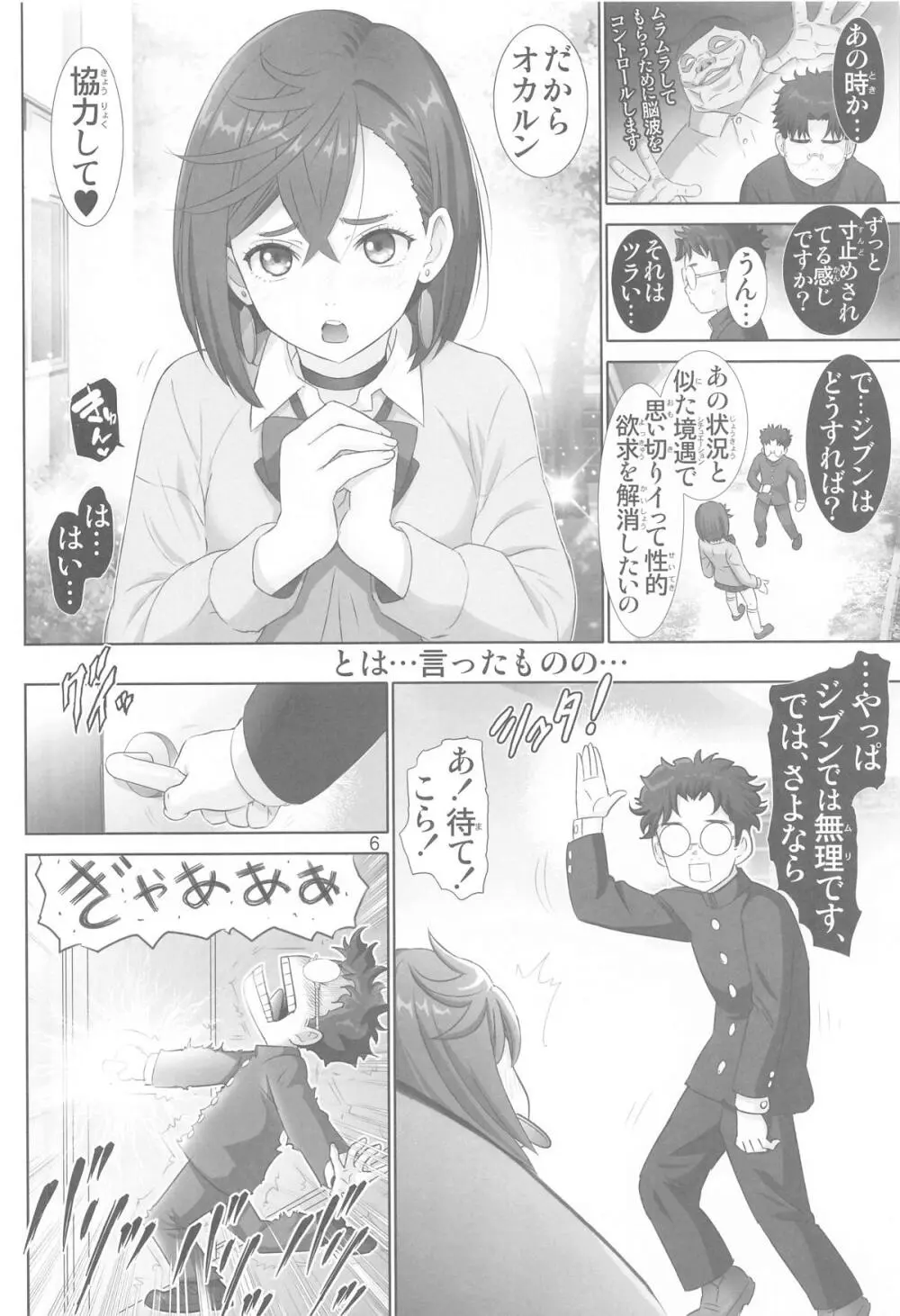 ときめきアブダクション♥ Page.5