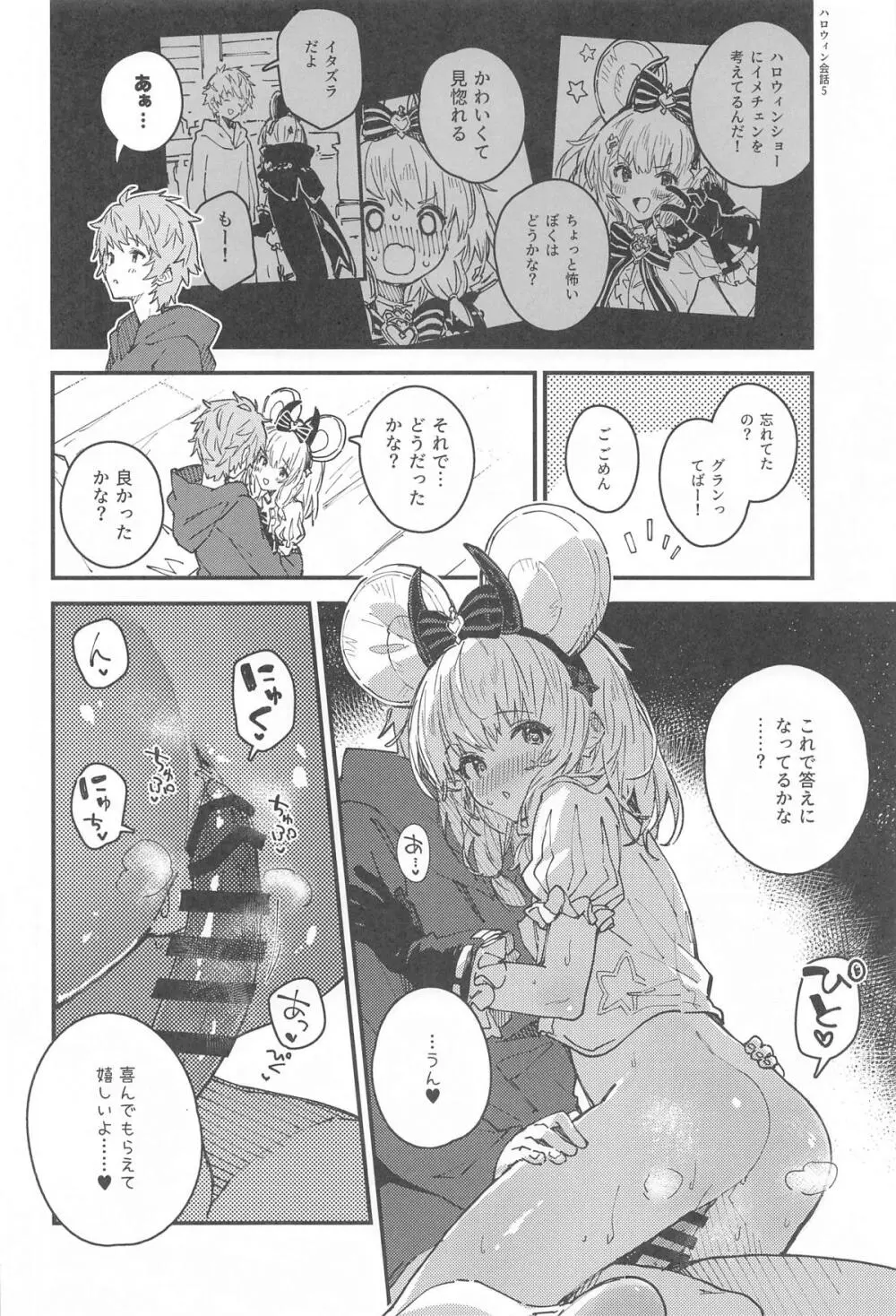 ビカラちゃんといちゃいちゃする本12冊目 Page.11