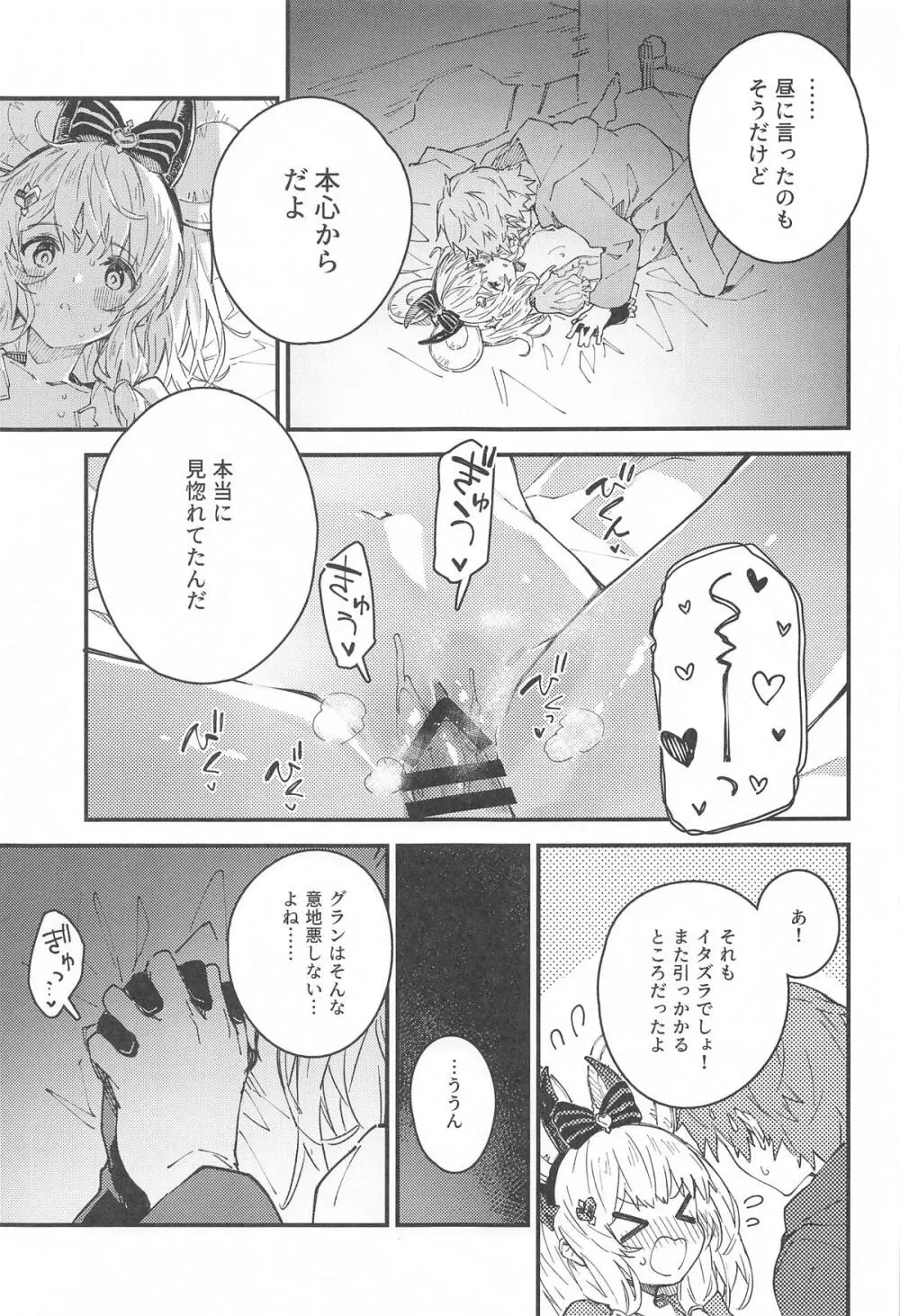 ビカラちゃんといちゃいちゃする本12冊目 Page.16