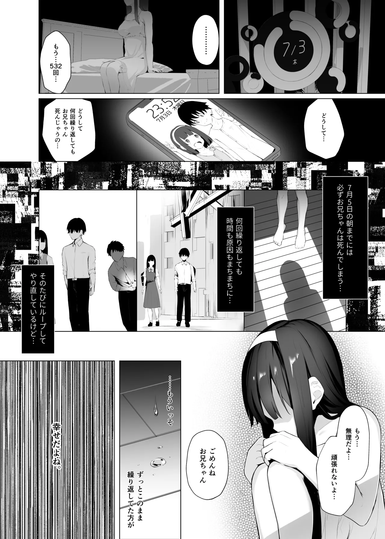 義妹性タイムリープ依存症2 Page.22