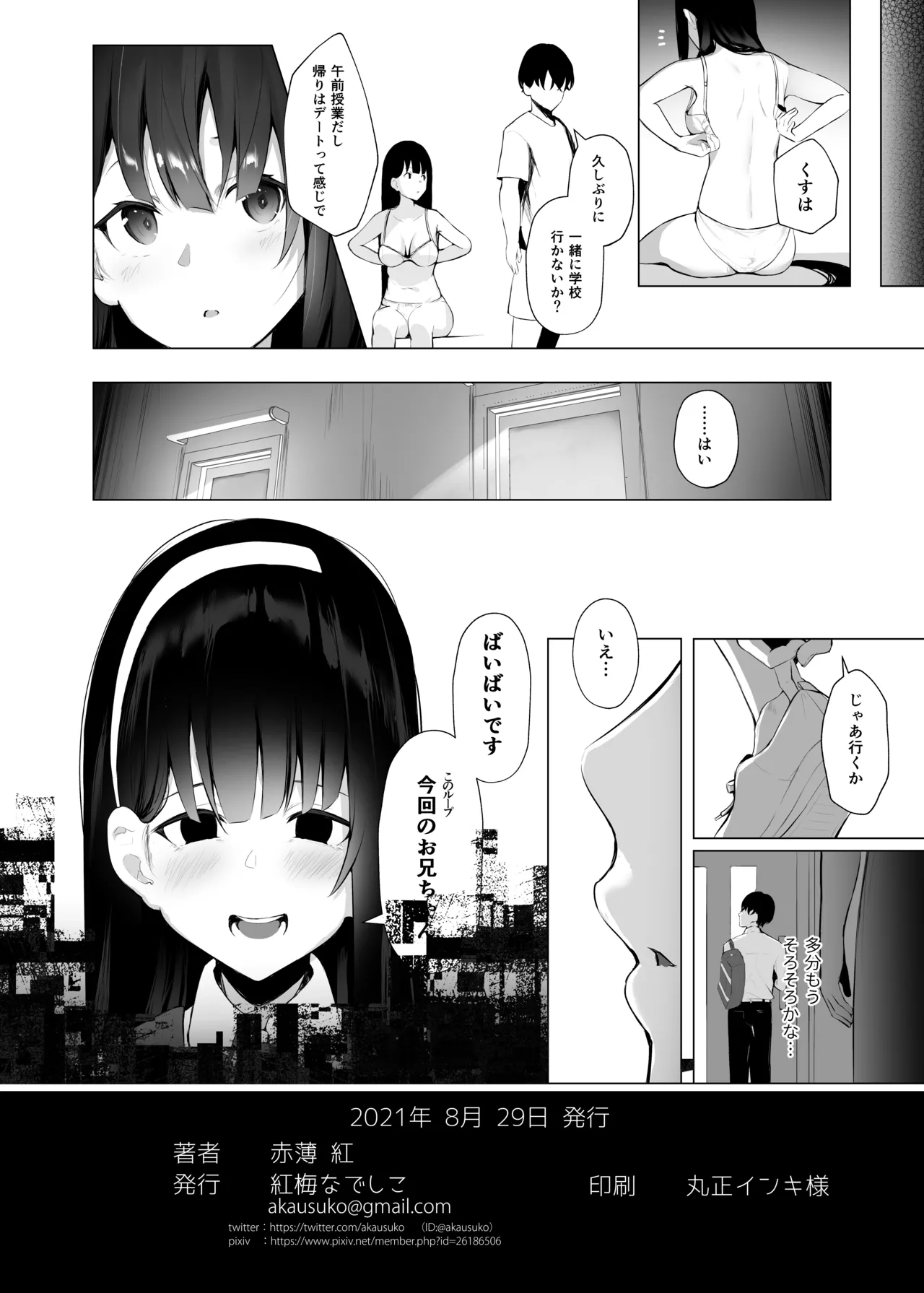 義妹性タイムリープ依存症2 Page.26