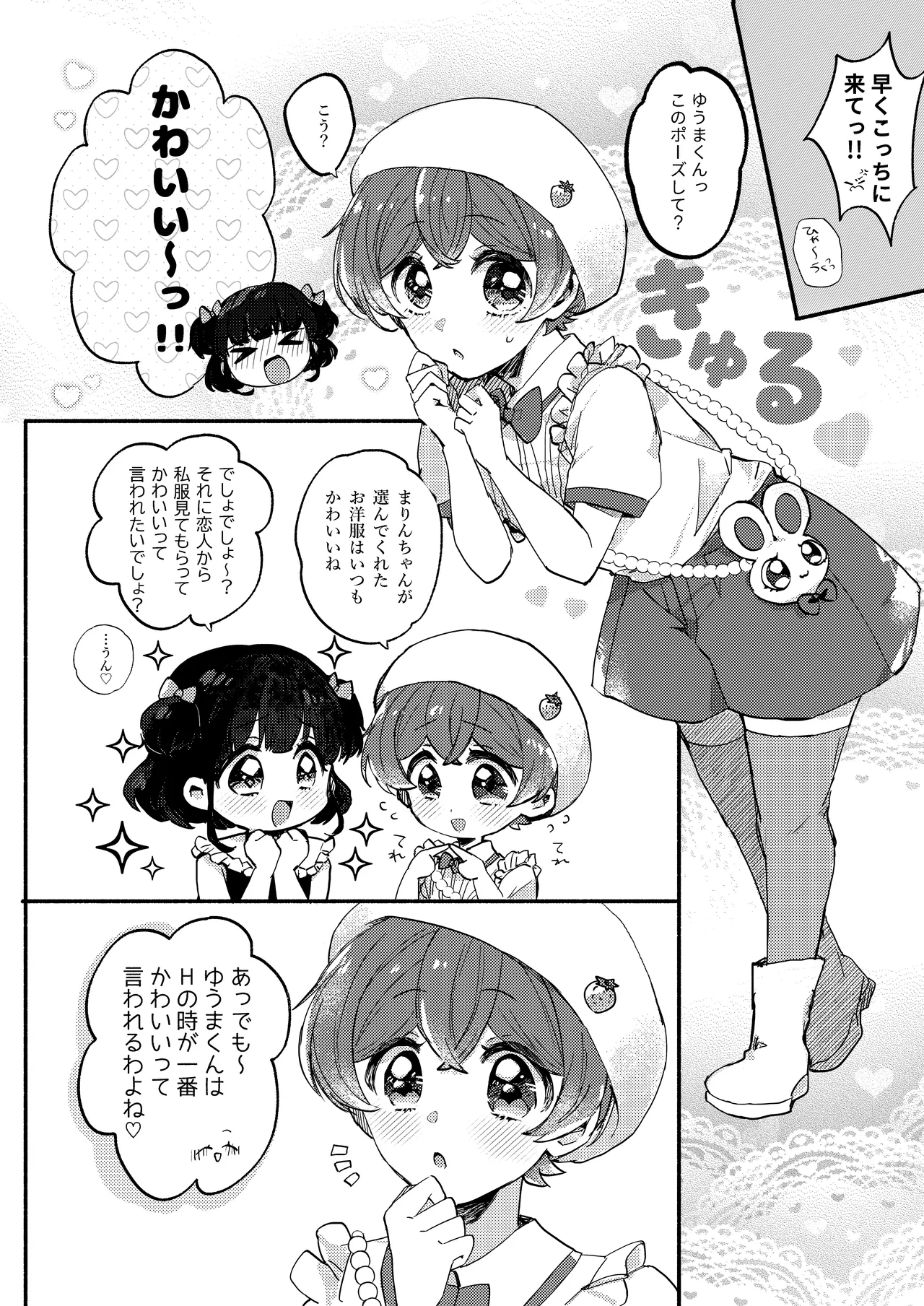 湯上りもずっと、ひみつの恋 Page.3