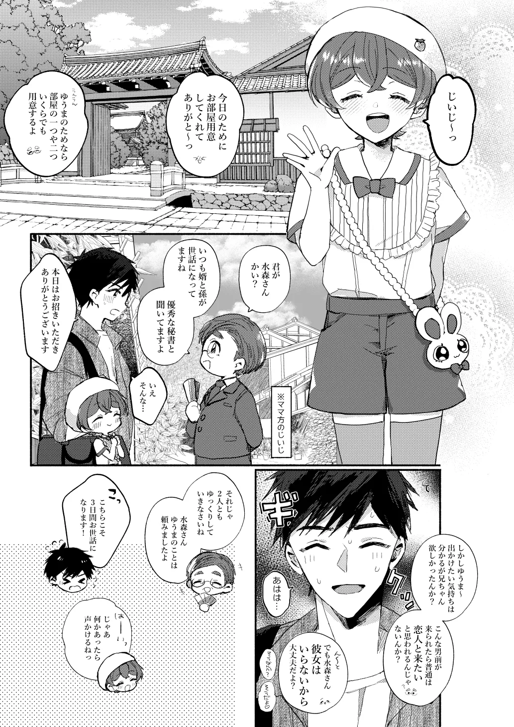 湯上りもずっと、ひみつの恋 Page.6