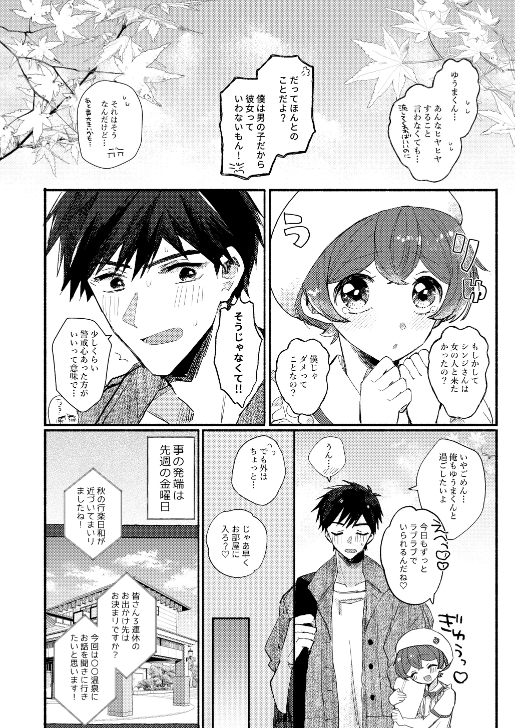 湯上りもずっと、ひみつの恋 Page.7