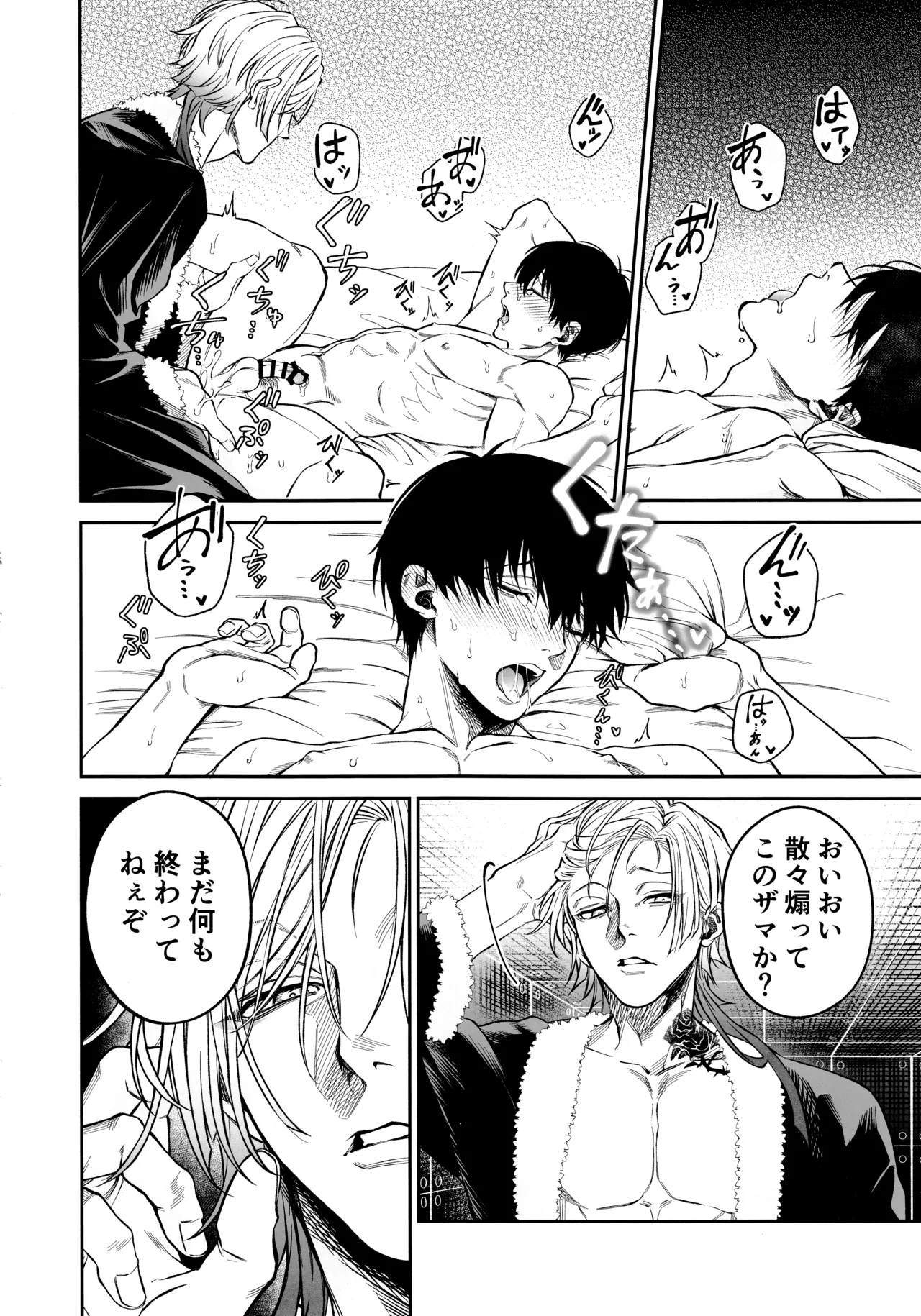 従僕×恋情 Hypnosis Page.24