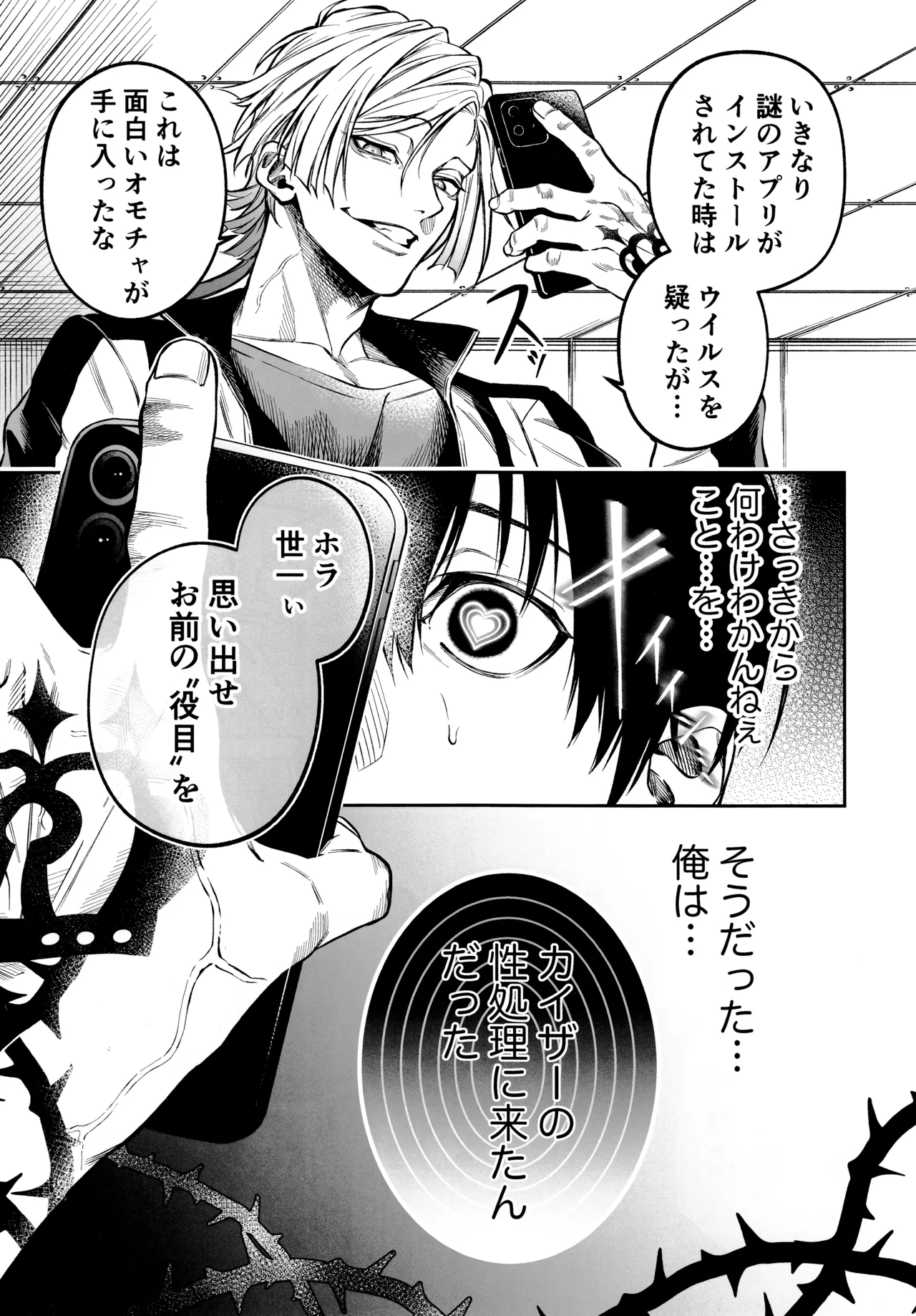 従僕×恋情 Hypnosis Page.5