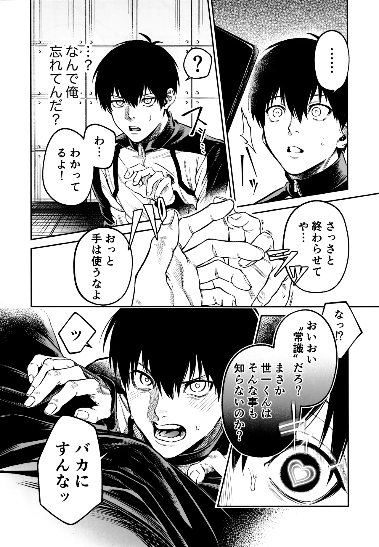 従僕×恋情 Hypnosis Page.6