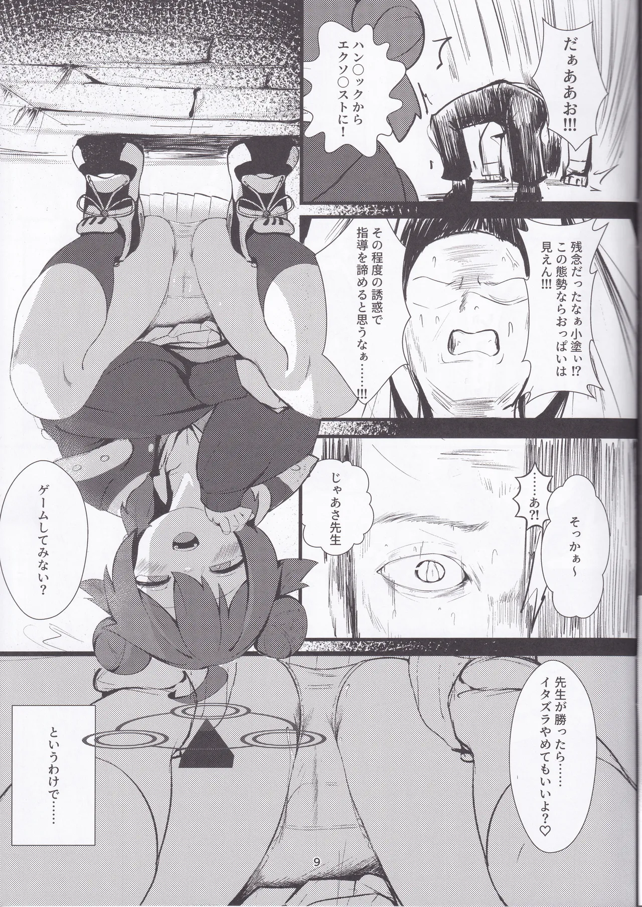 ナマイキマセガキ 小塗マキ Page.8