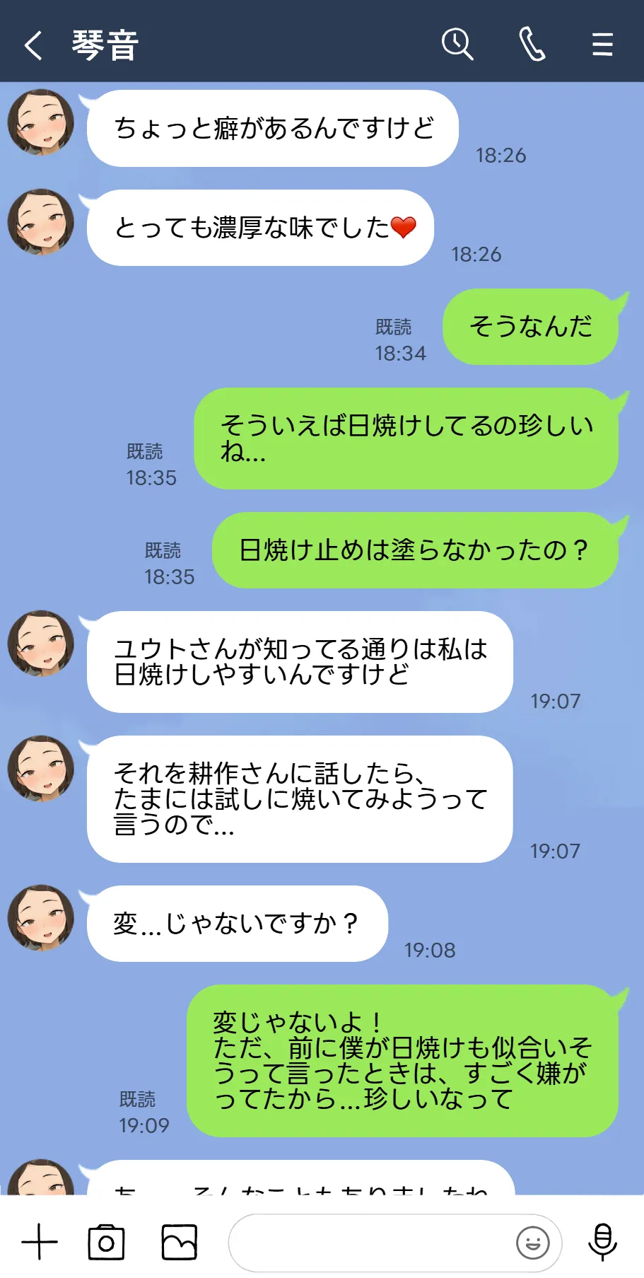 【竹】ネトラセ新妻 琴音。５「夫の出張中」 Page.6