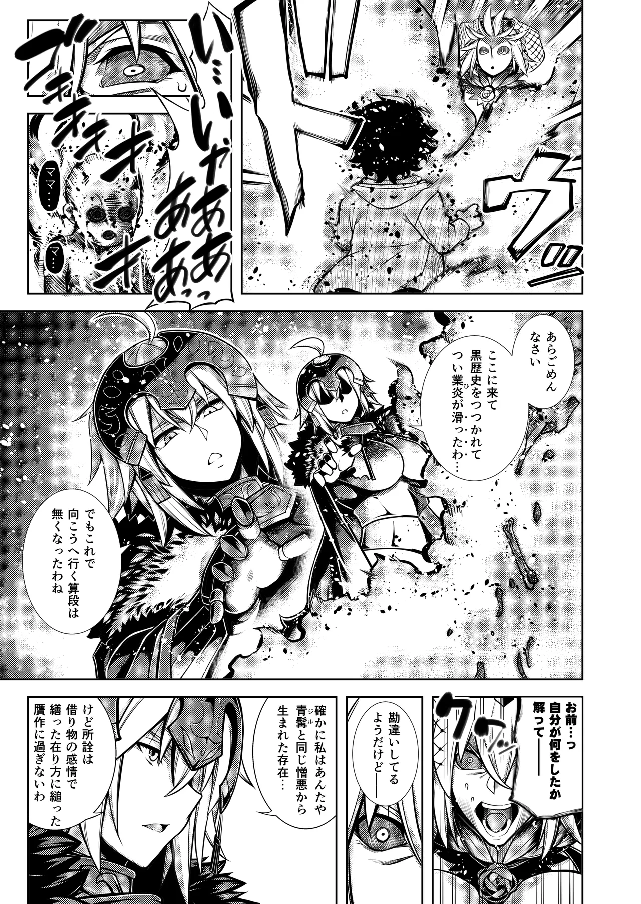 La faux -廃孔聖母- Page.36